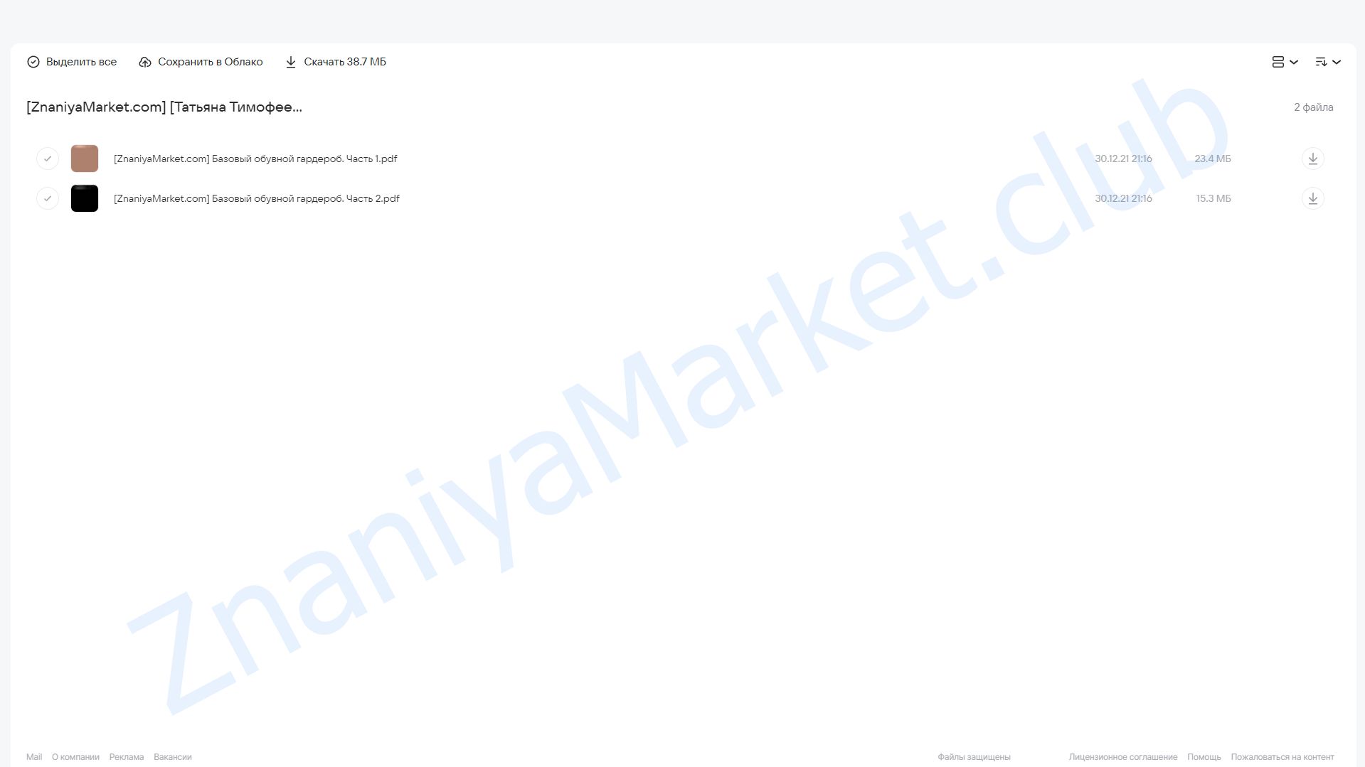 [Школа шопинга] Шопинг-гид «Базовый обувной гардероб» (Татьяна Тимофеева) облако mail, фото 2 из 2.