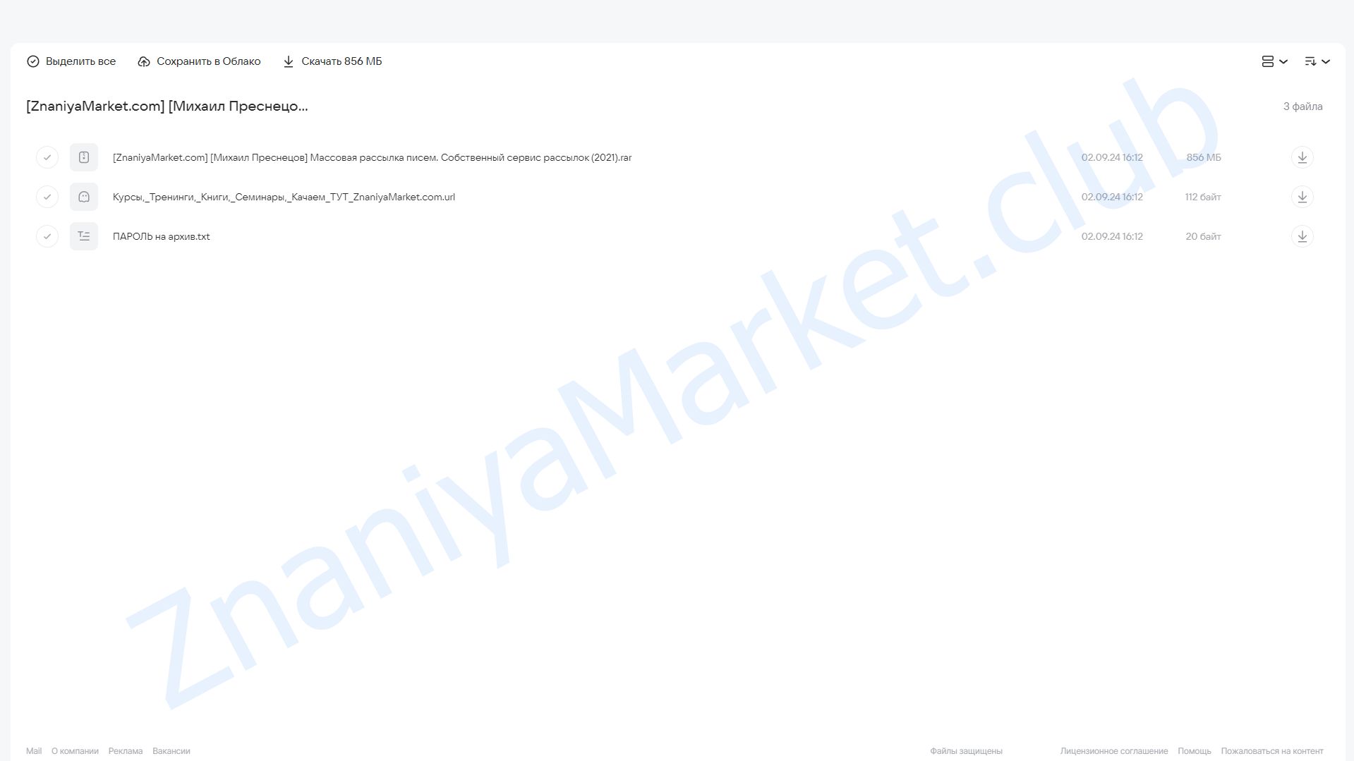 Массовая рассылка писем. Собственный сервис рассылок (Михаил Преснецов) облако mail, фото 2 из 2.