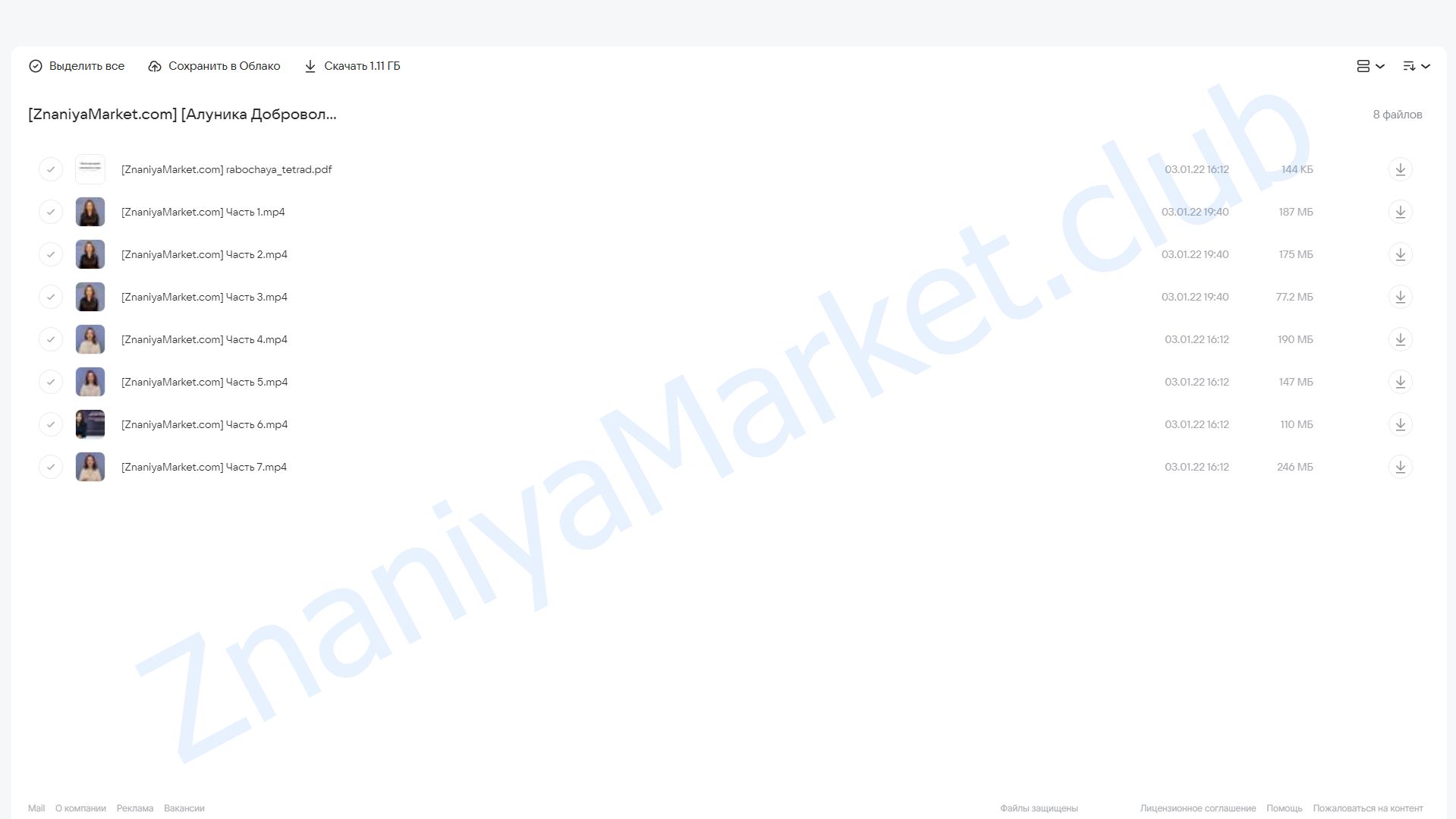 Твой сценарий успешного года. Обновленная версия (Алуника Добровольская) облако mail, фото 2 из 2.