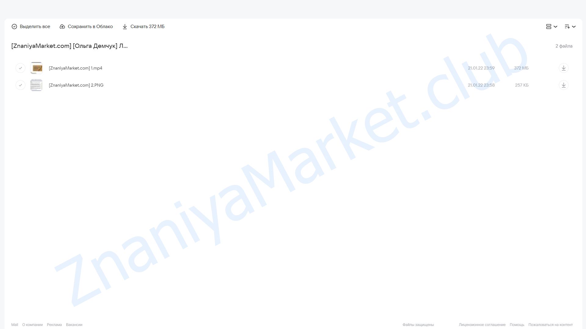 Личностные границы (Ольга Демчук) облако mail, фото 2 из 2.