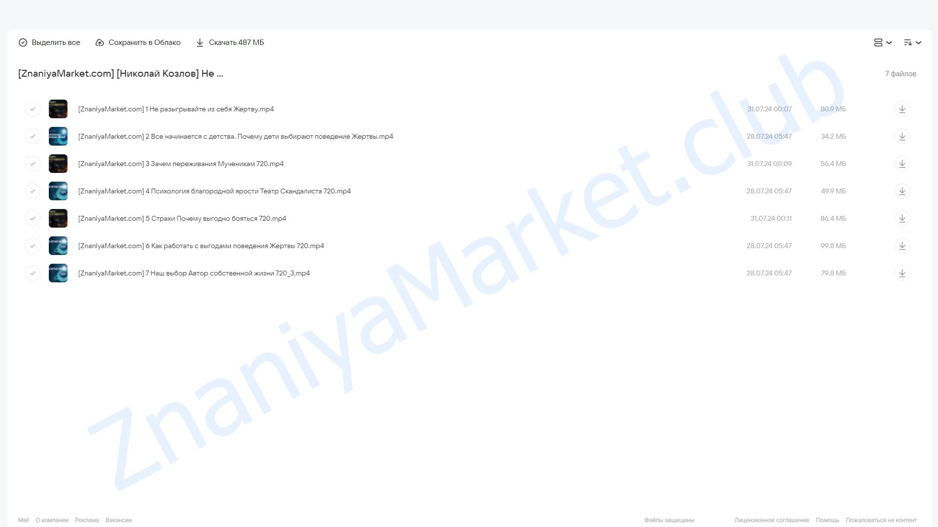 Не играю жертву: как стать автором собственной жизни (Николай Козлов) облако mail, фото 2 из 2.