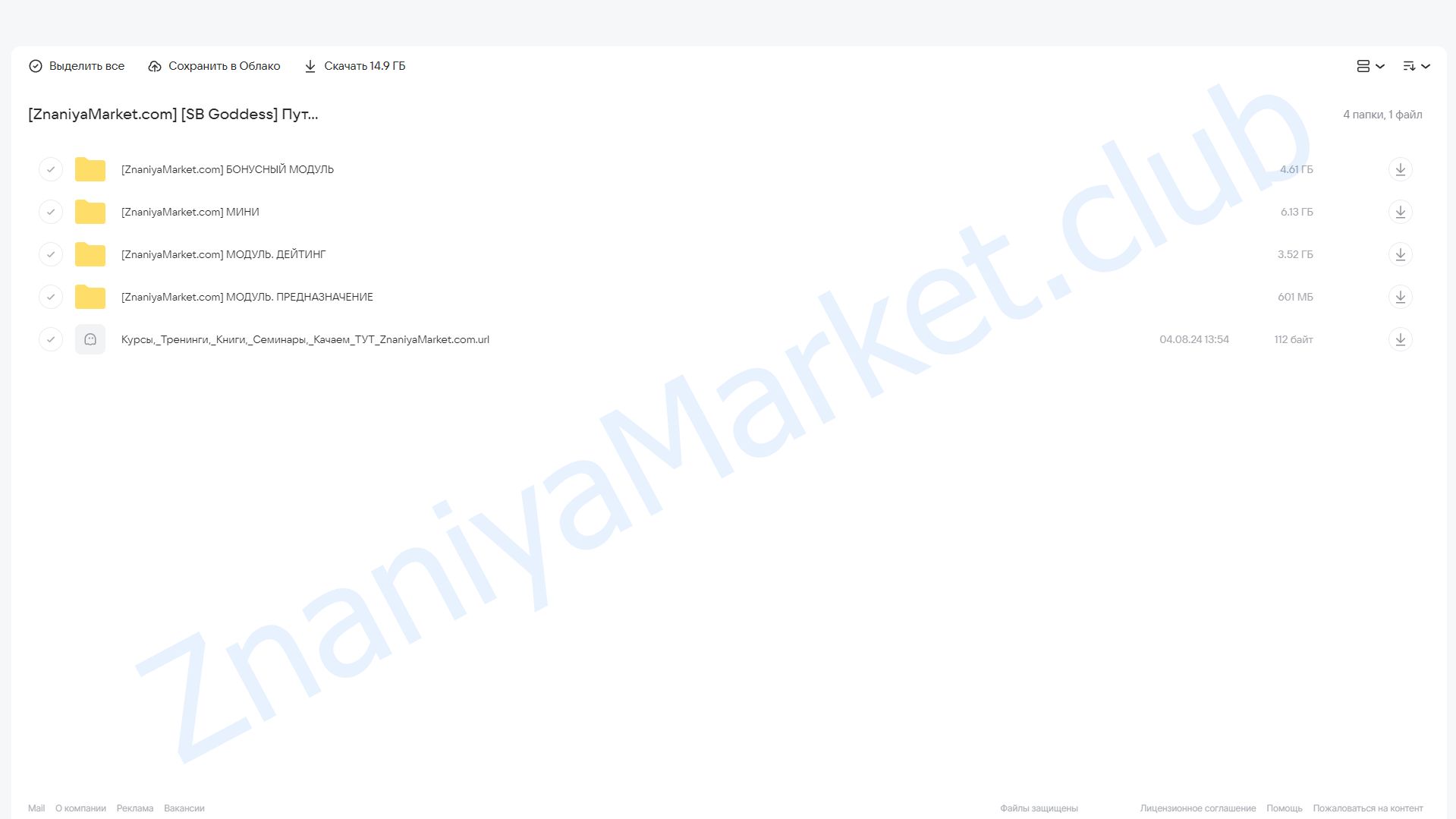 [SB Goddess] Путь императрицы 3.0: возрождение богини. Тариф Продвинутый облако mail, фото 2 из 2.