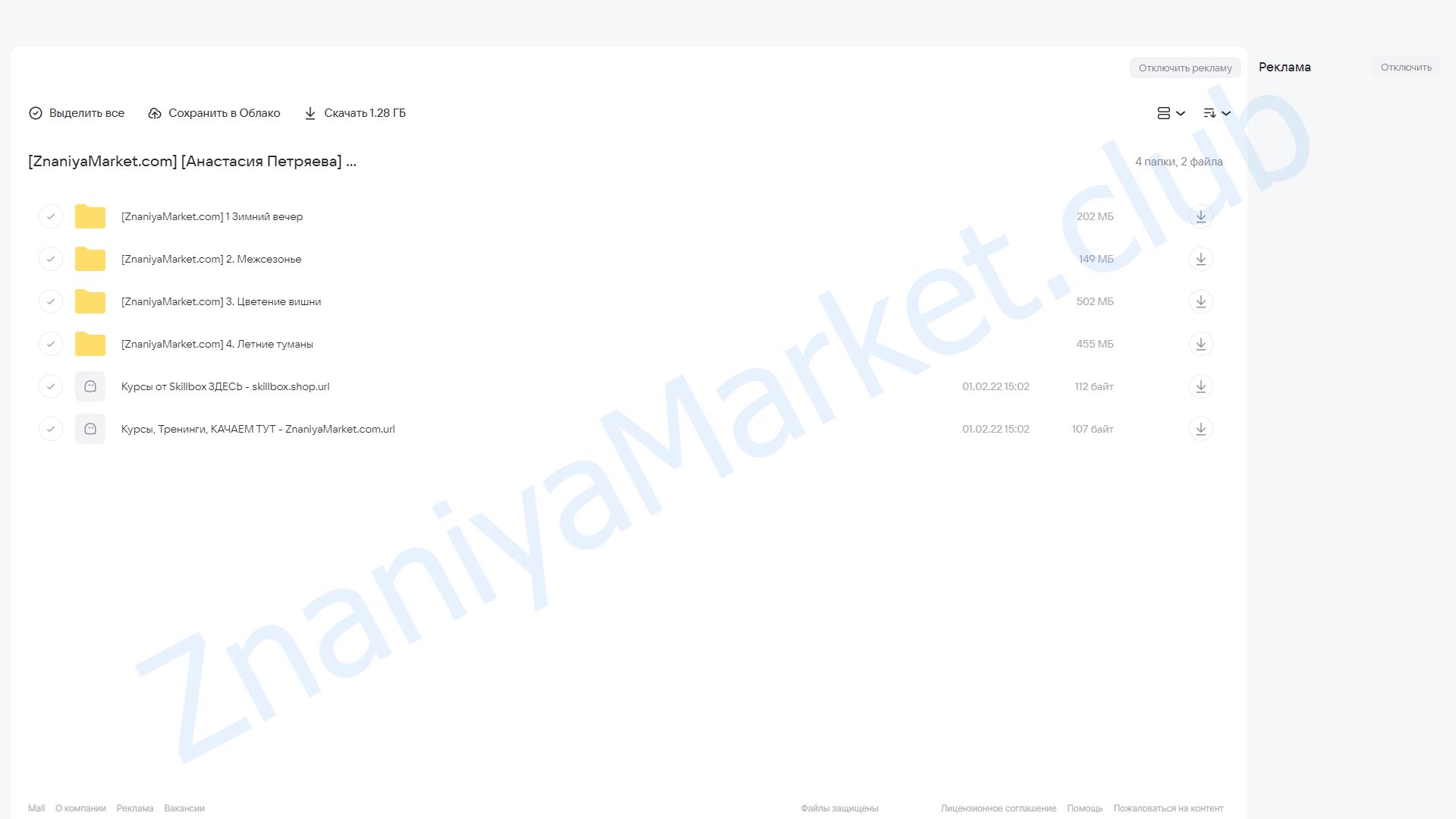 Времена года (Анастасия Петряева) облако mail, фото 2 из 2.