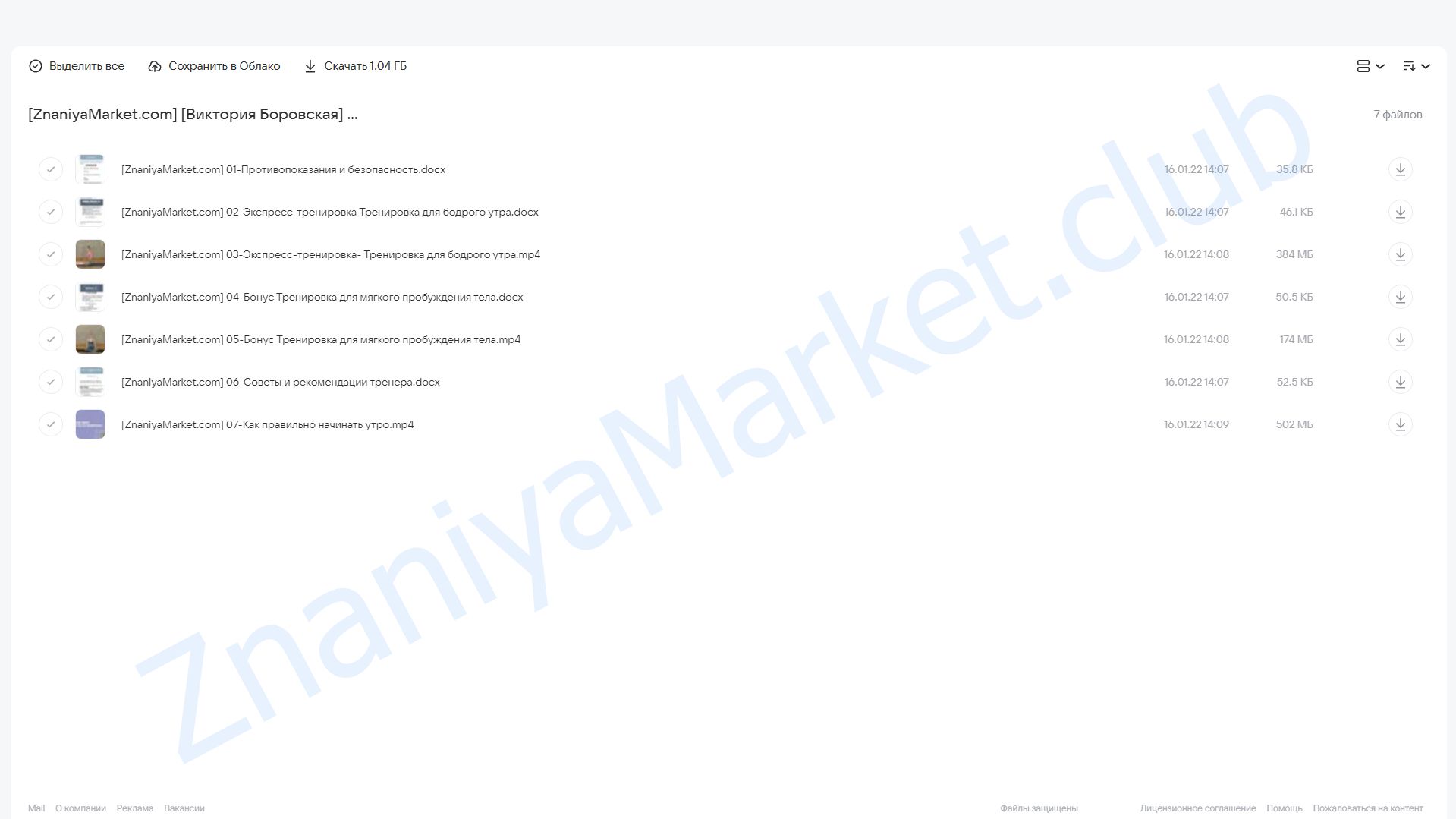 Тренировка для бодрого утра (Виктория Боровская) облако mail, фото 2 из 2.