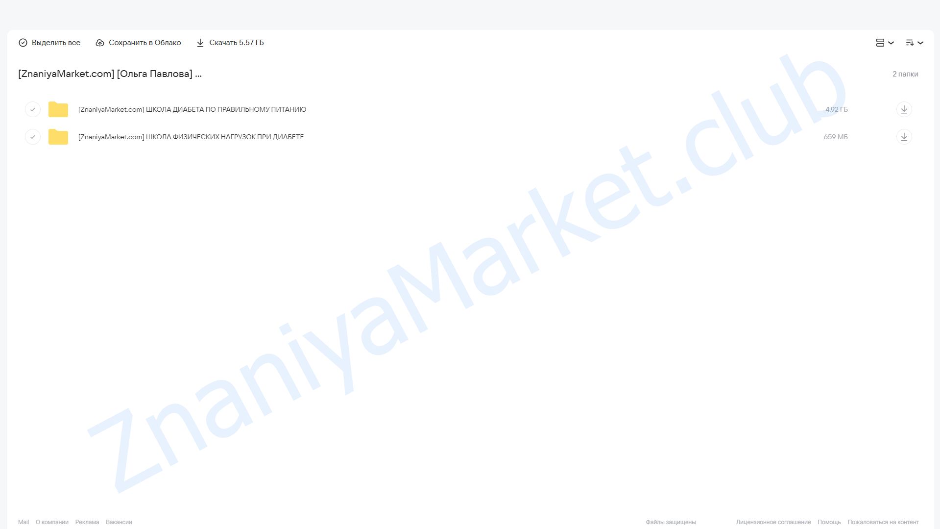 Школа диабета.Тариф Стандарт-2 (Ольга Павлова) облако mail, фото 2 из 2.