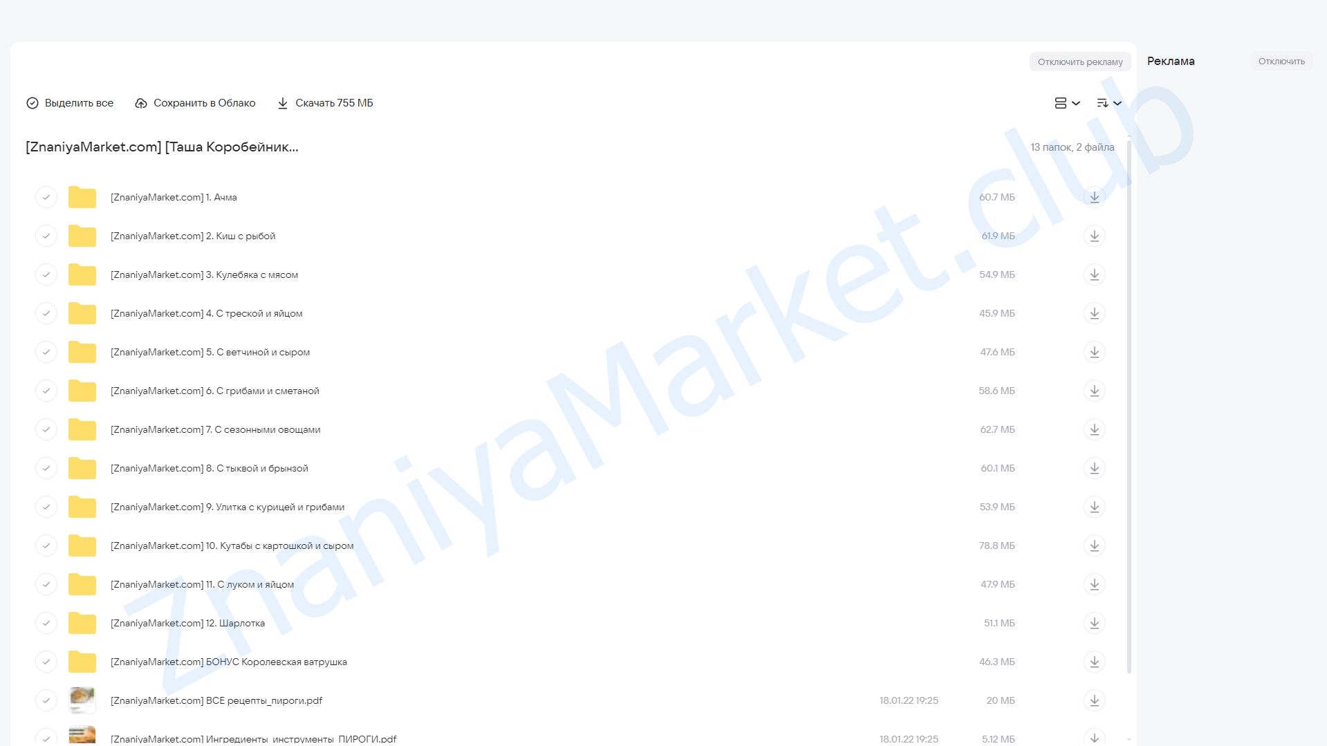 [Tasha’s cake school] Вкусные домашние пироги. Полезная версия (Таша Коробейникова) облако mail, фото 2 из 2.