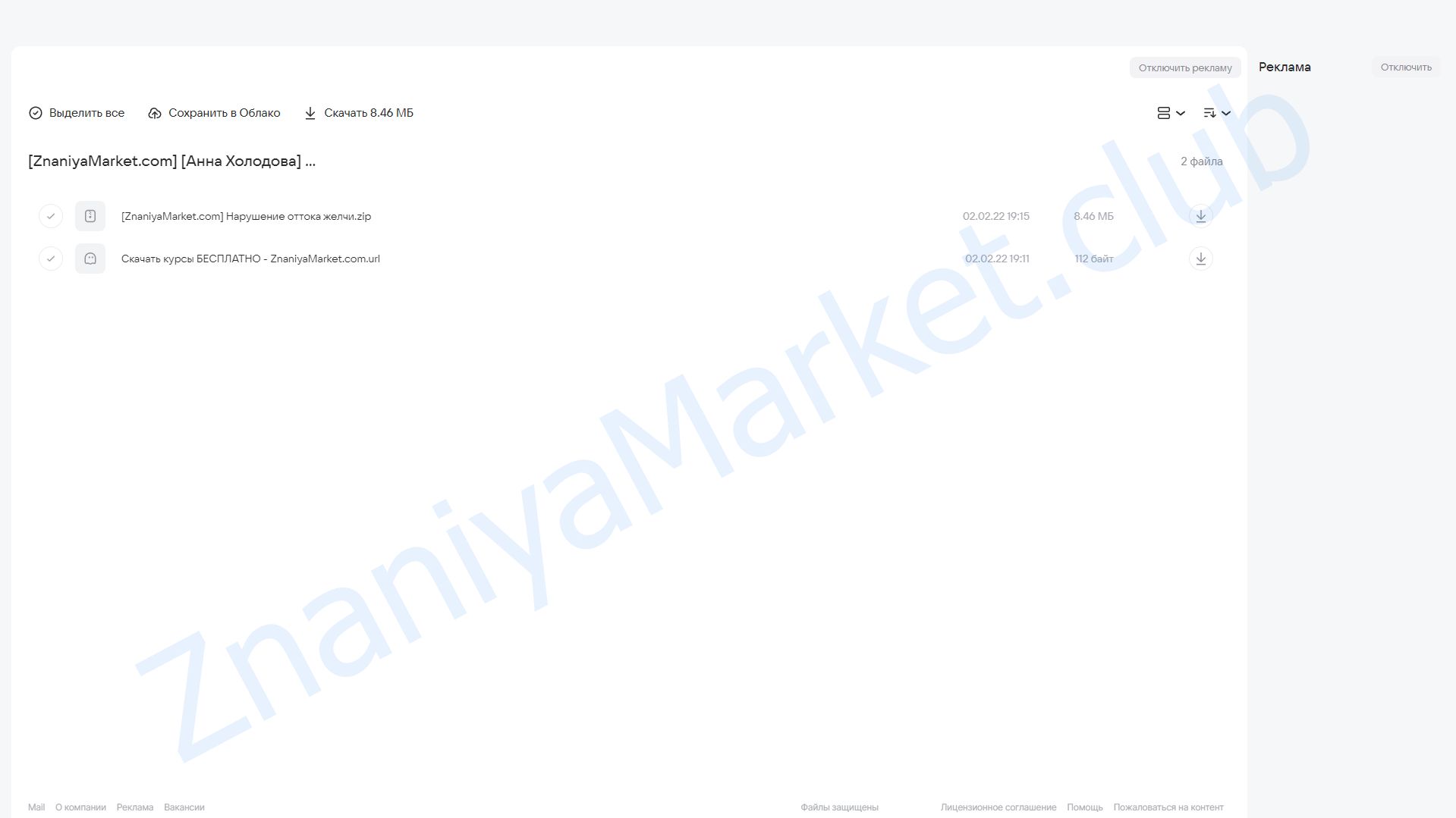 Нарушение оттока желчи (Анна Холодова) облако mail, фото 2 из 2.