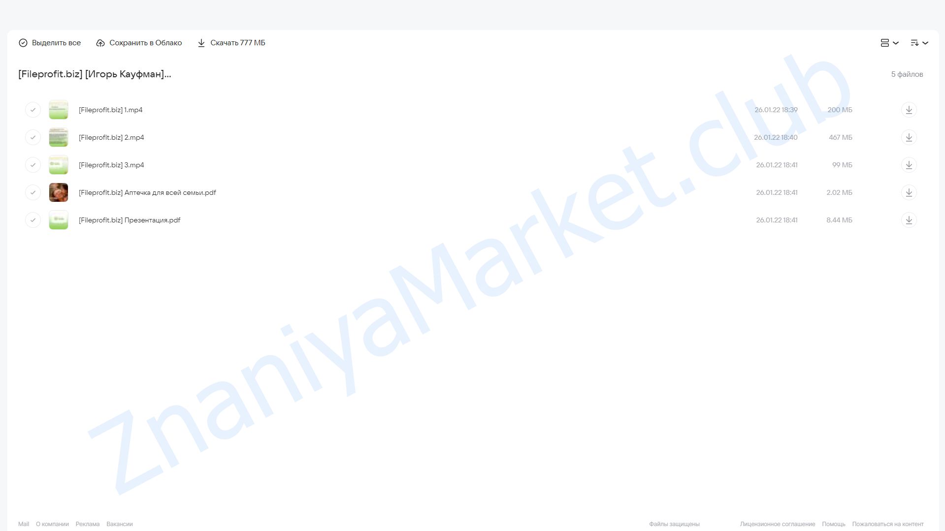 [detoxkafa] Эфирные масла в медицинской паразитологии (Игорь Кауфман) облако mail, фото 2 из 2.