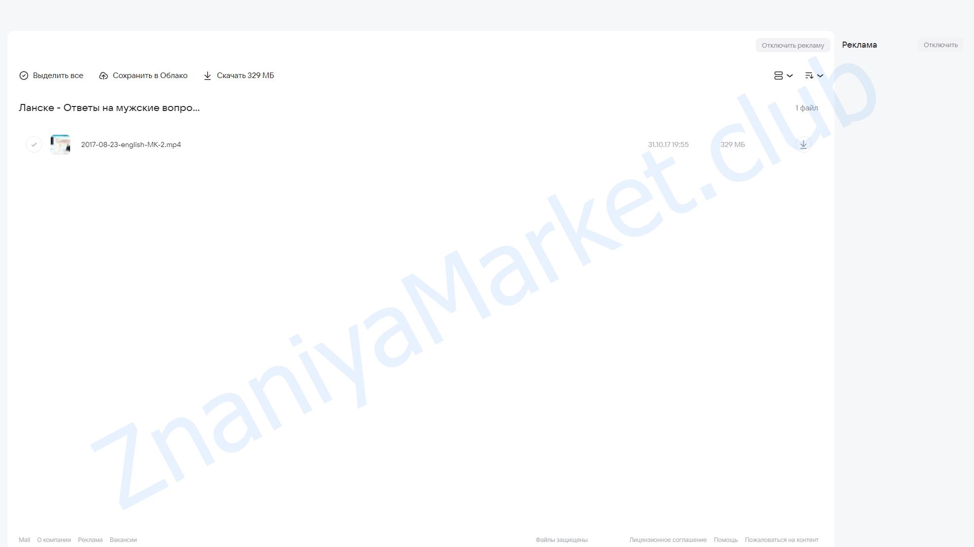 Ответы на мужские вопросы (Юлия Ланске) облако mail, фото 2 из 2.