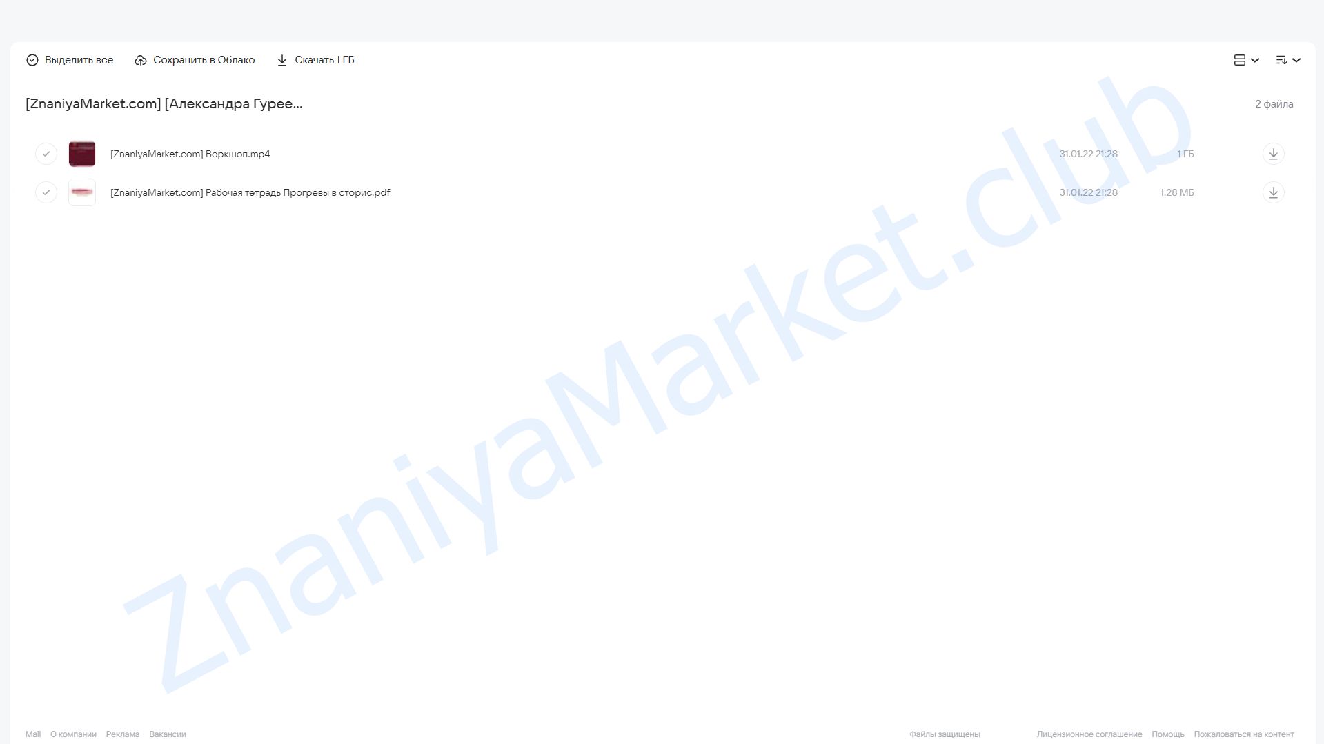 Прогревы в Stories (Александра Гуреева) облако mail, фото 2 из 2.