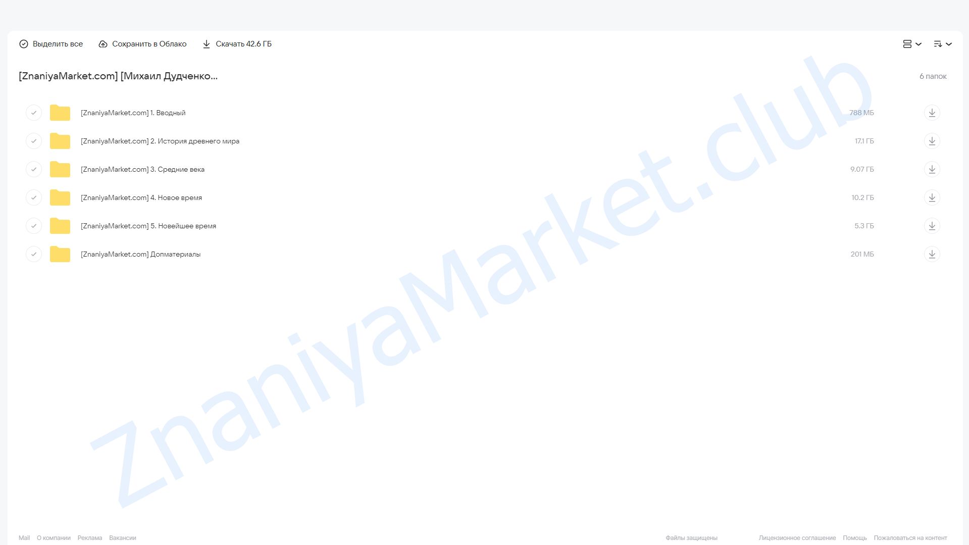 [Правое полушарие интроверта] Всемирная история (Михаил Дудченко, Аркадий Романов) облако mail, фото 2 из 2.
