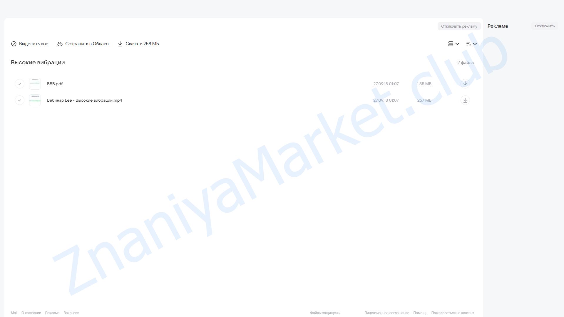 Высокие вибрации (Lee) облако mail, фото 2 из 2.