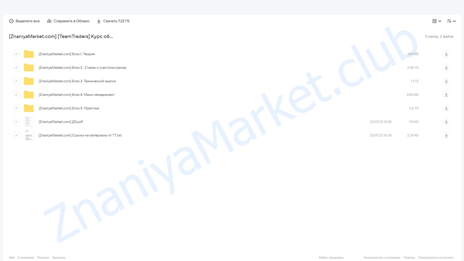 Курс обучения крипто-трейдингу (TeamTraders) облако mail, фото 2 из 2.