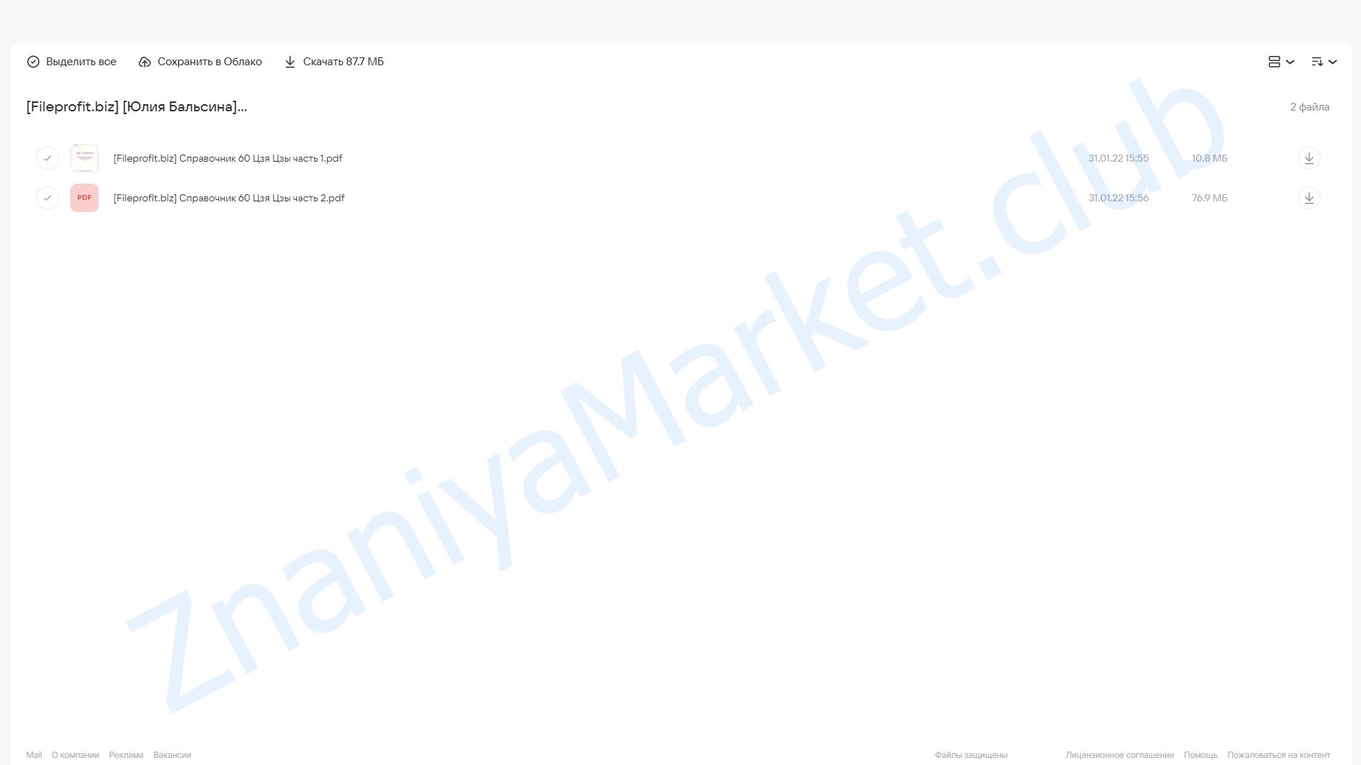 Курс-справочник 60 цзя цзы (Юлия Бальсина) облако mail, фото 2 из 2.