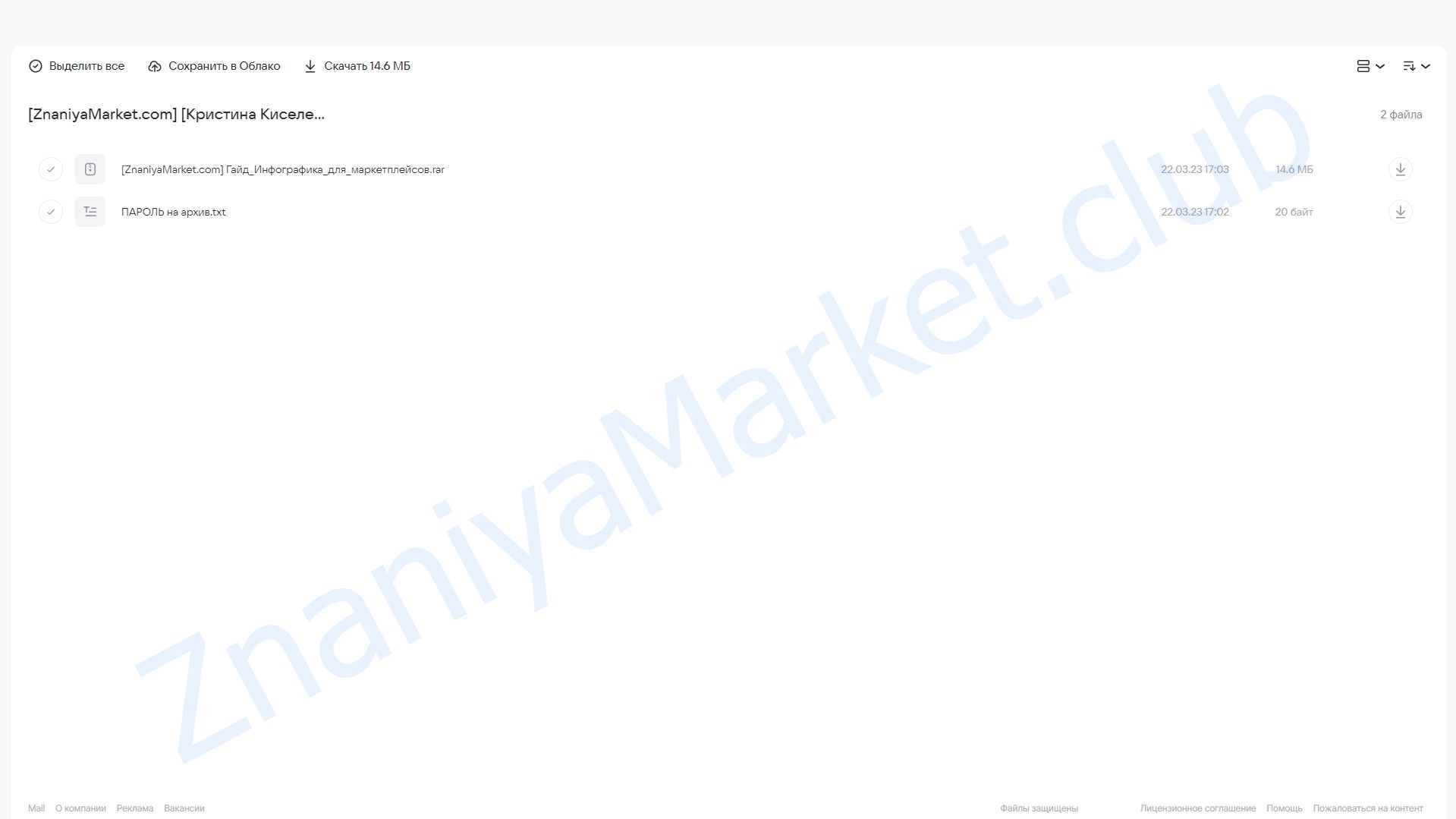 Инфографика для маркетплейсов (Кристина Киселева) облако mail, фото 2 из 2.