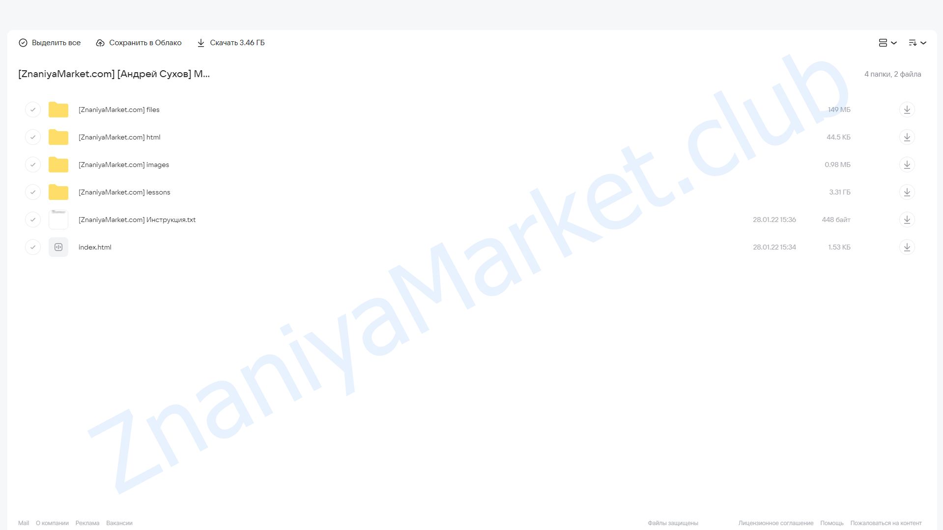 Microsoft Office 2010 - Шаг за Шагом (Андрей Сухов) облако mail, фото 2 из 2.