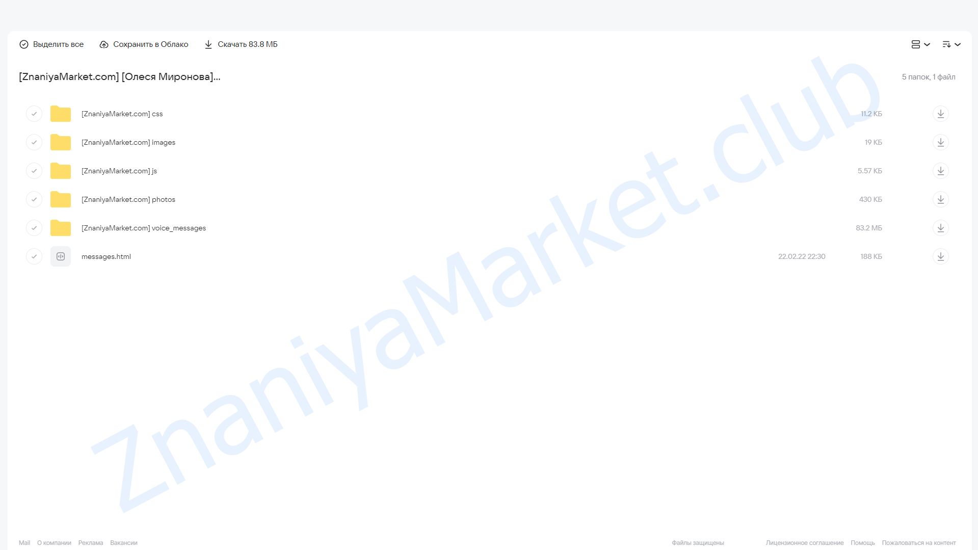 Профессия (Олеся Миронова) облако mail, фото 2 из 2.