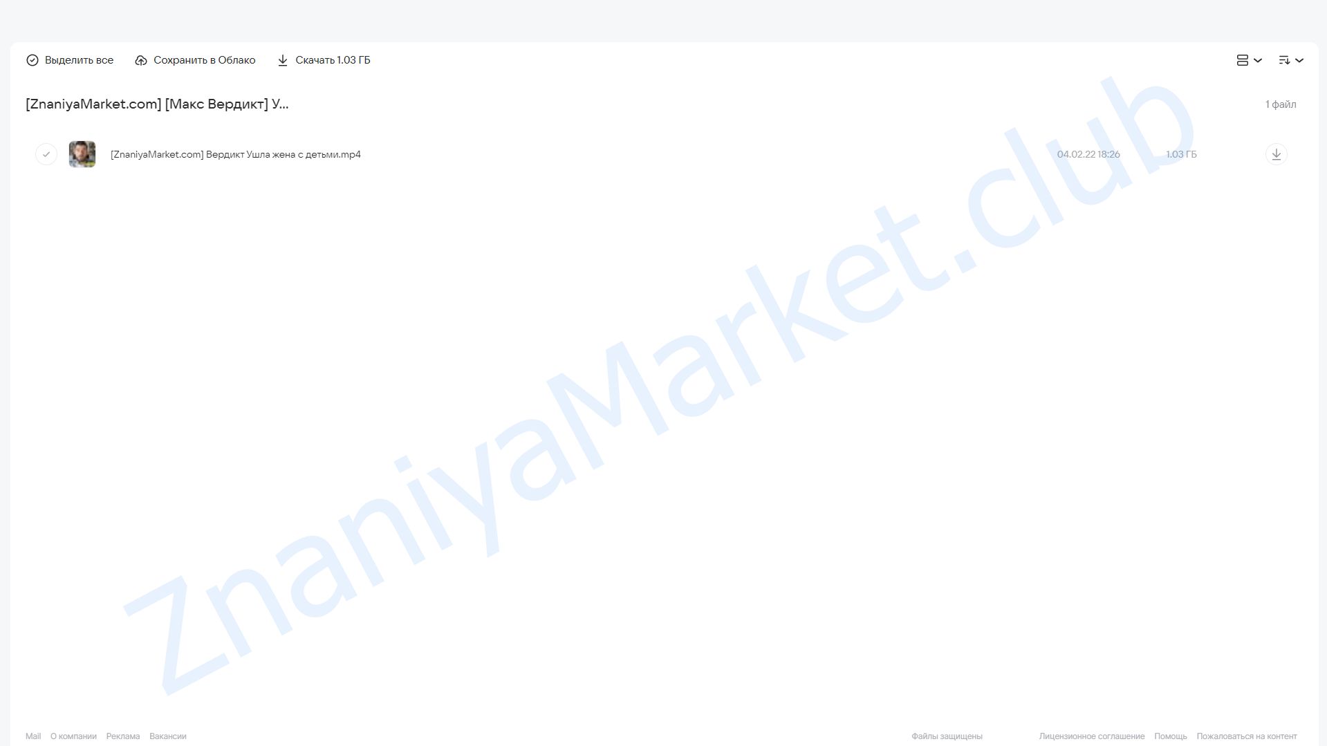 Ушла жена с детьми? Дистанцирование (Макс Вердикт) облако mail, фото 2 из 2.