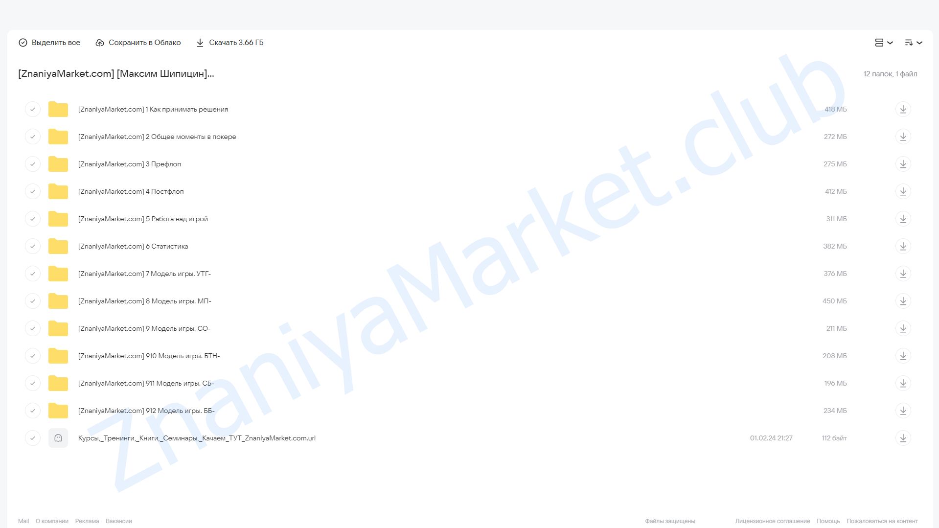 [Pokerstrategy] Архитектура покера (Максим Шипицин) облако mail, фото 2 из 2.