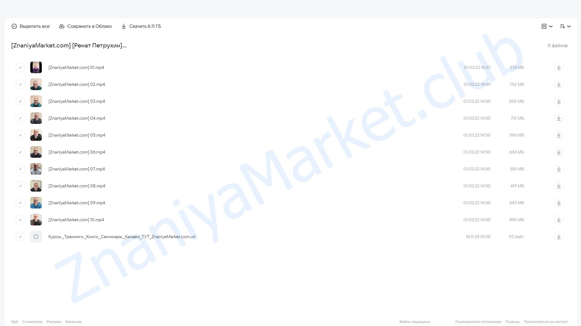 Верни себе себя (Ренат Петрухин) облако mail, фото 2 из 2.