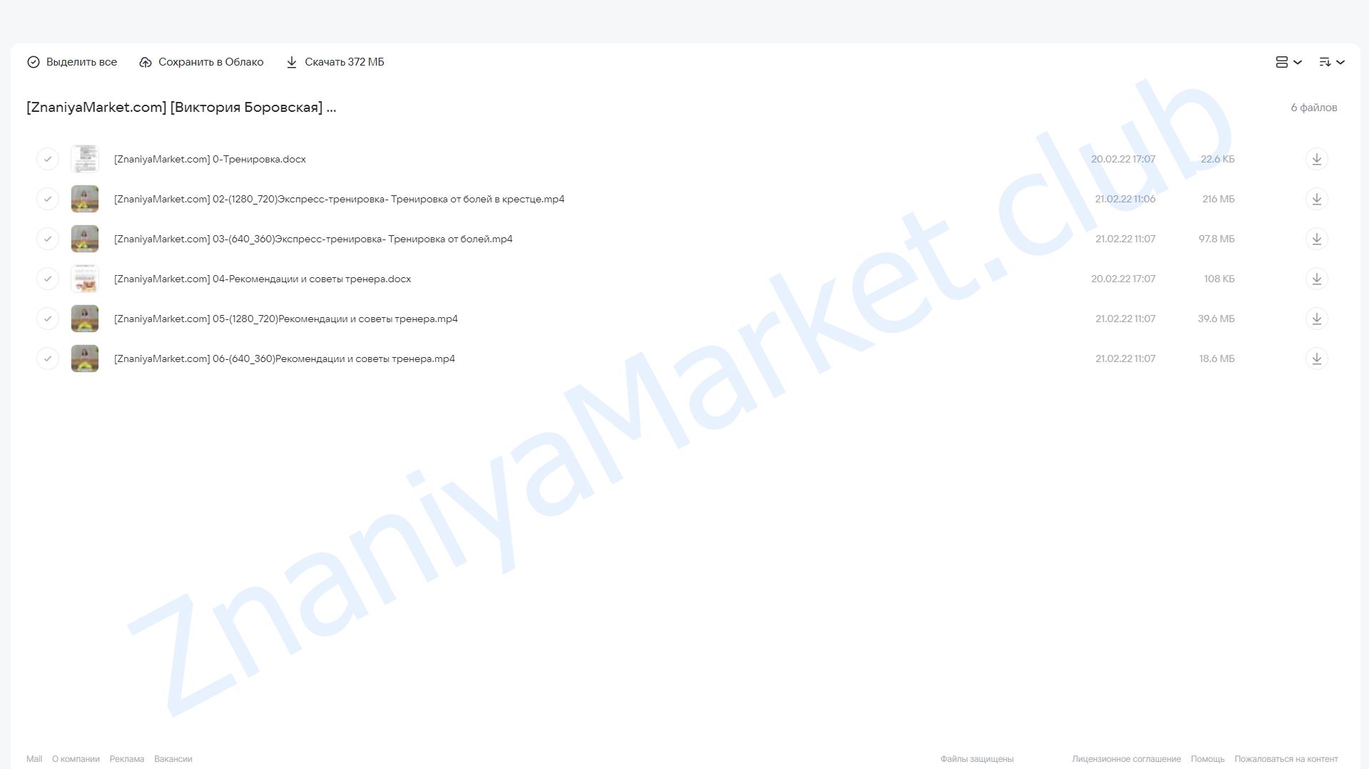 Тренировка от болей в крестце (Виктория Боровская) облако mail, фото 2 из 2.