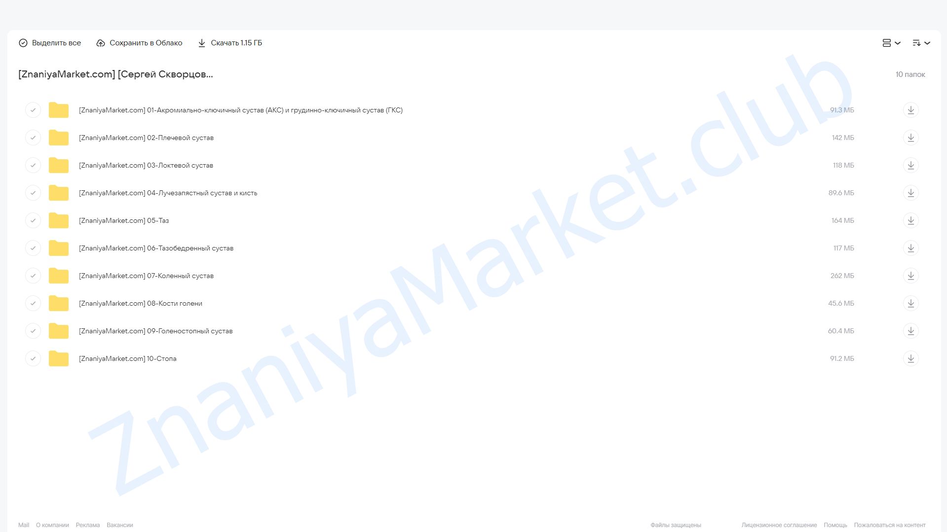 [Анатомия] Анатомия суставов (Сергей Скворцов) облако mail, фото 2 из 2.