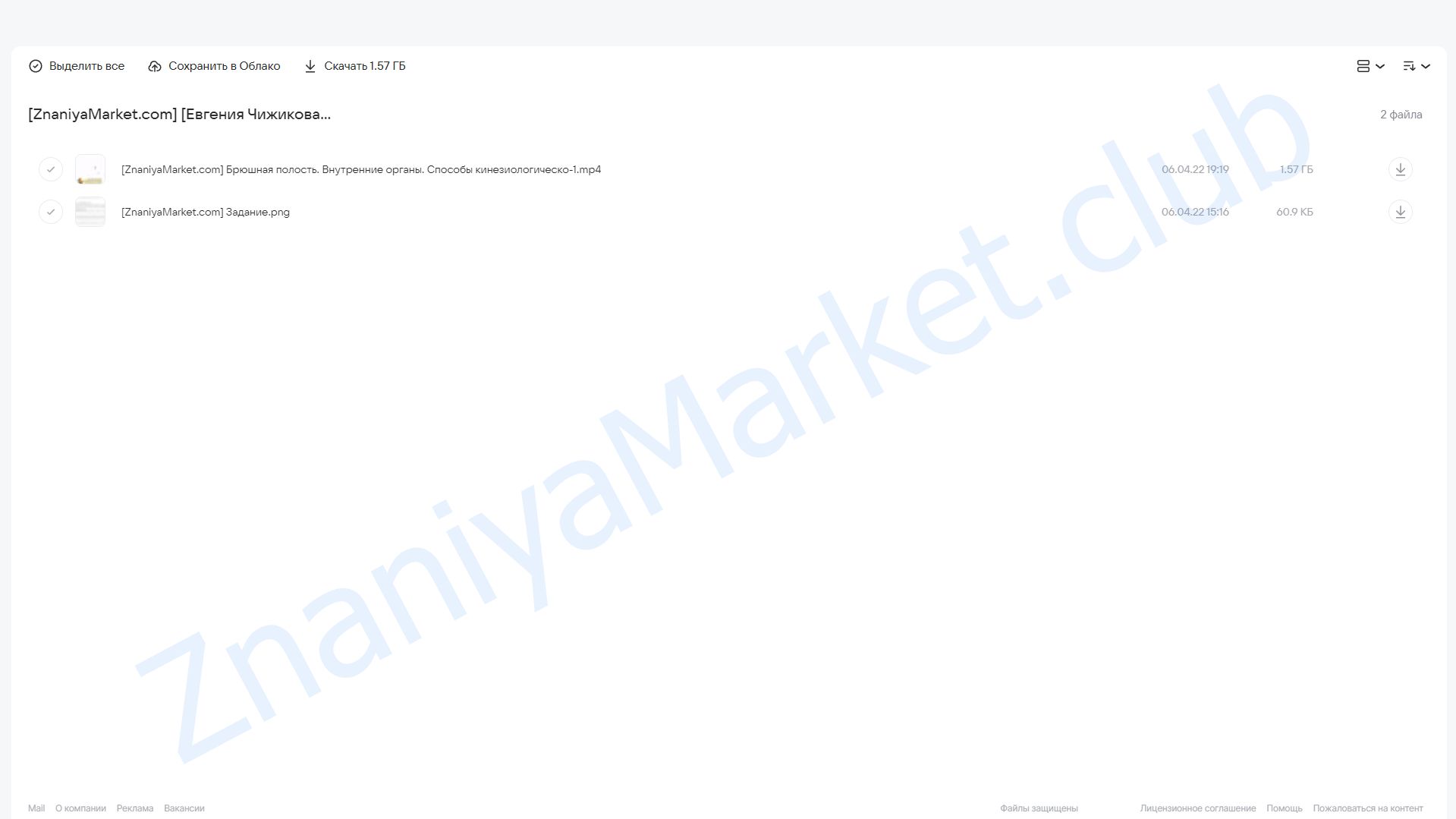 [BBalance] Брюшная полость. Внутренние органы (Евгения Чижикова) облако mail, фото 2 из 2.