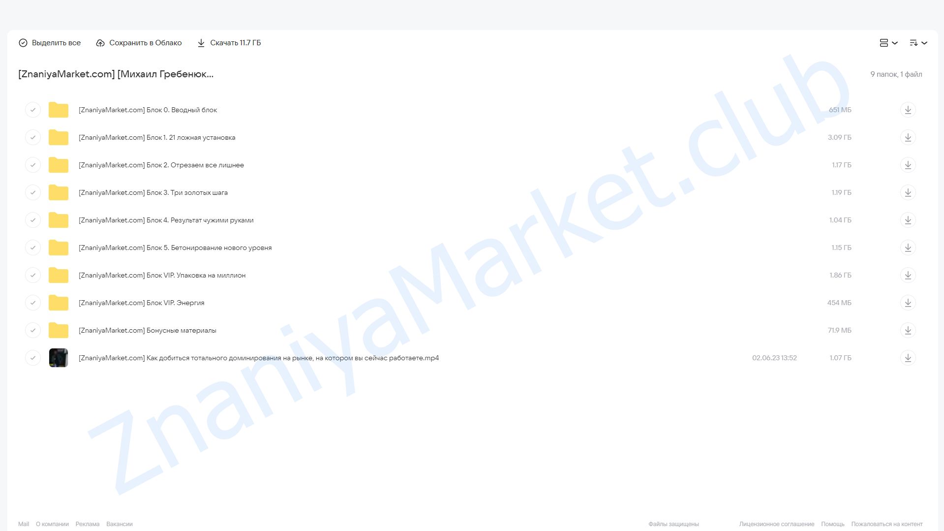 Реальный миллион. Пакет База (Михаил Гребенюк) облако mail, фото 2 из 2.