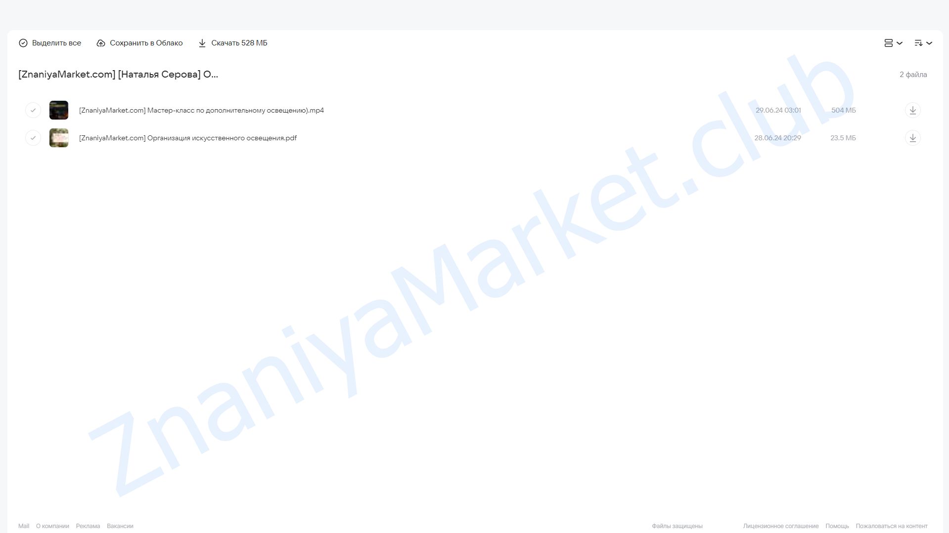 Организация искусственного освещения (Наталья Серова) облако mail, фото 2 из 2.