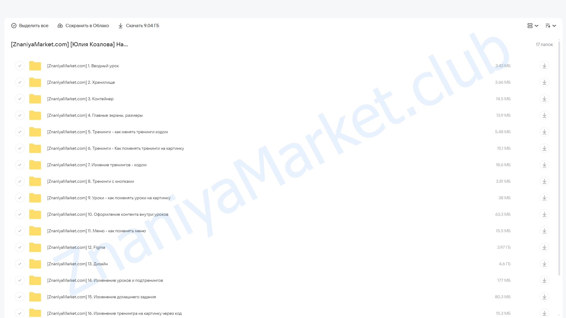 Научись делать дизайн платформы GetCourse и зарабатывай на этом. Basic (Юлия Козлова) облако mail, фото 2 из 2.