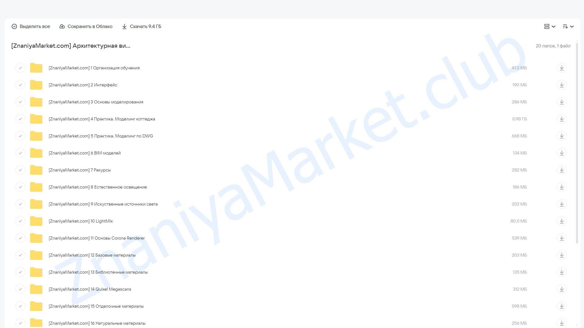 [AMS³] Архитектурная визуализация 3ds Max + Corona Renderer  (Алексей Меркулов, Иван Юриков) облако mail, фото 2 из 2.