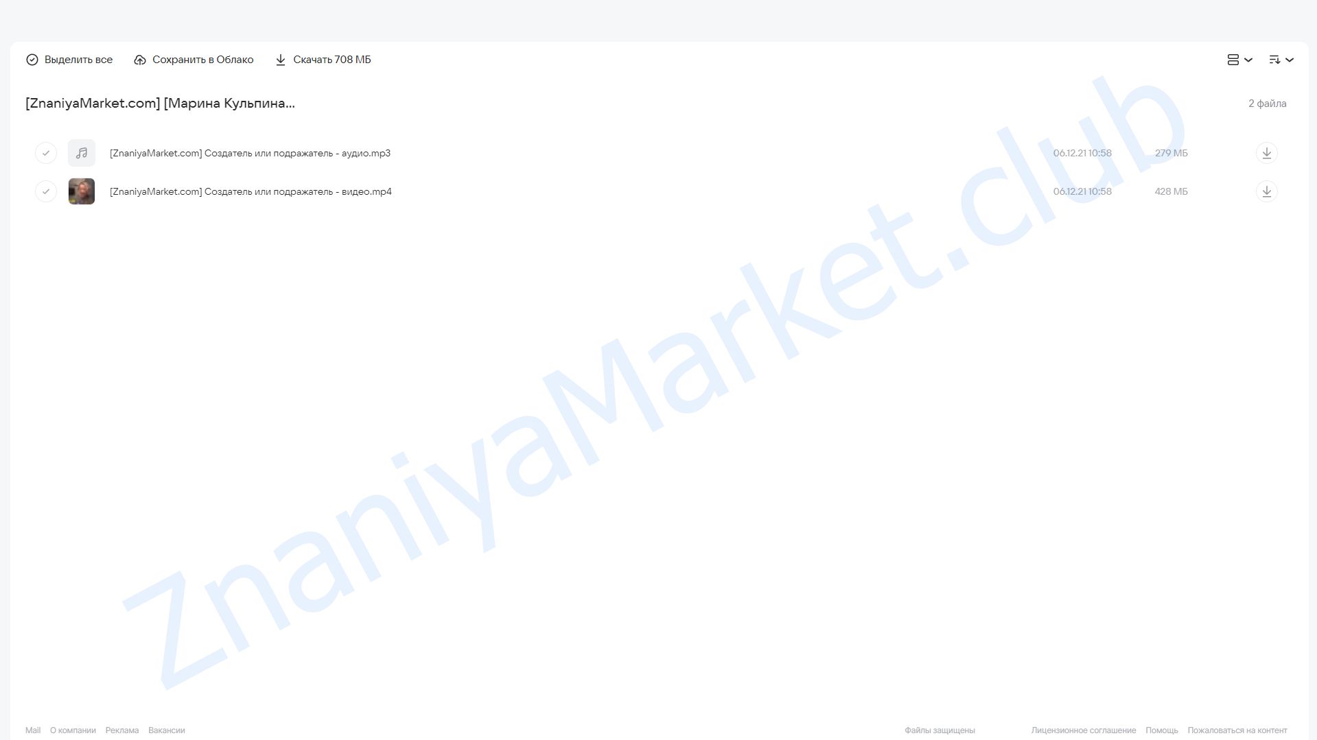 [Access Consciousness] Зум-звонок «Создатель или подражатель?» (Марина Кульпина) облако mail, фото 2 из 2.
