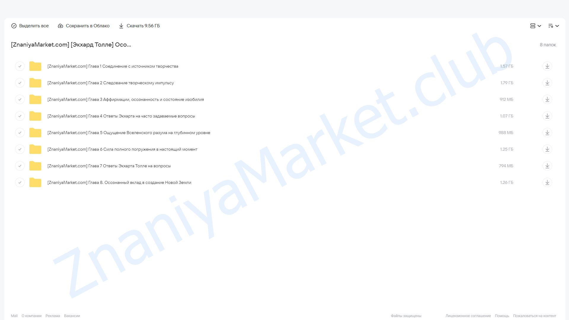 Осознанное манифестирование (Экхард Толле) облако mail, фото 2 из 2.