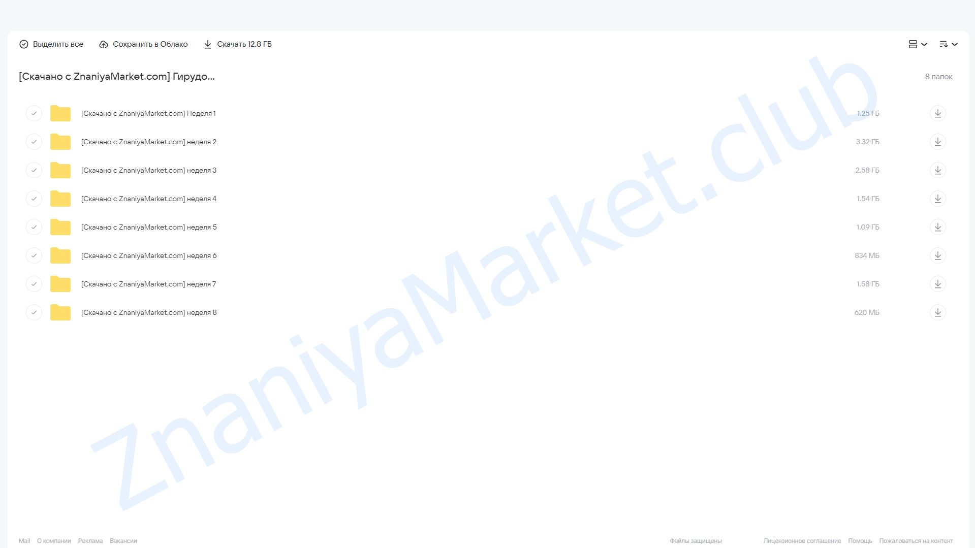 Гирудотерапия PRO: здоровье своими руками (Инга Дубинина) облако mail, фото 2 из 2.