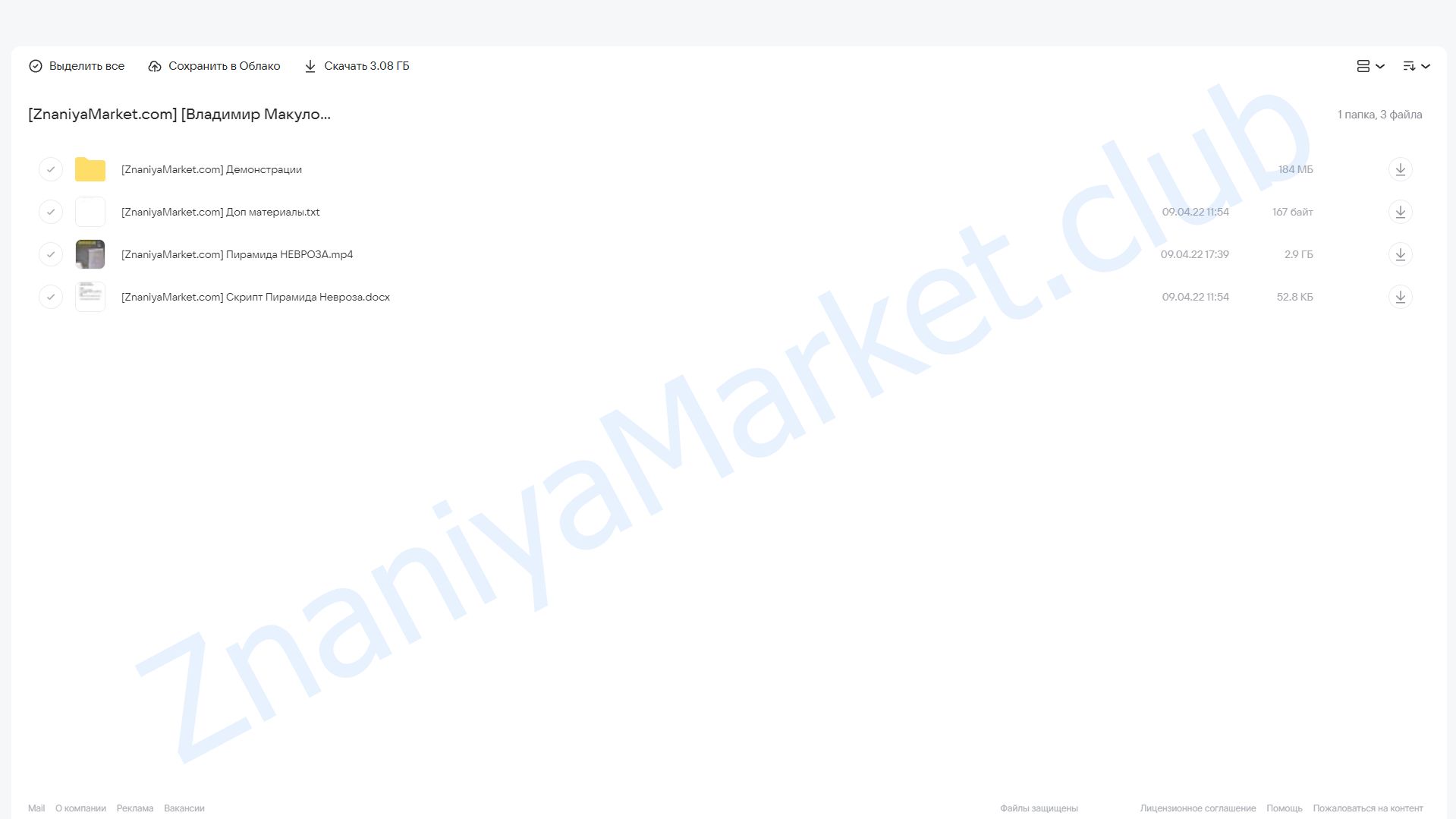 Пирамида невроза (Владимир Макулов) облако mail, фото 2 из 2.