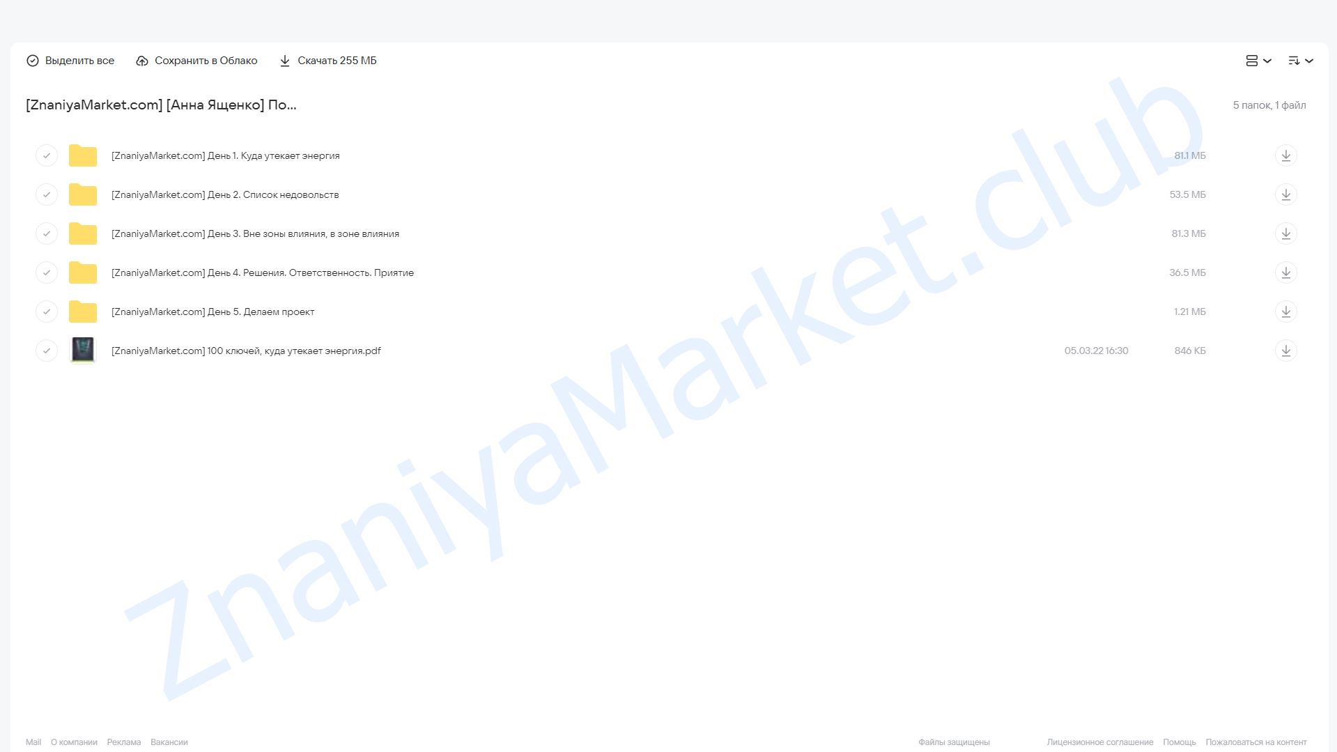 Порядок в голове - порядок в жизни (Анна Ященко) облако mail, фото 2 из 2.