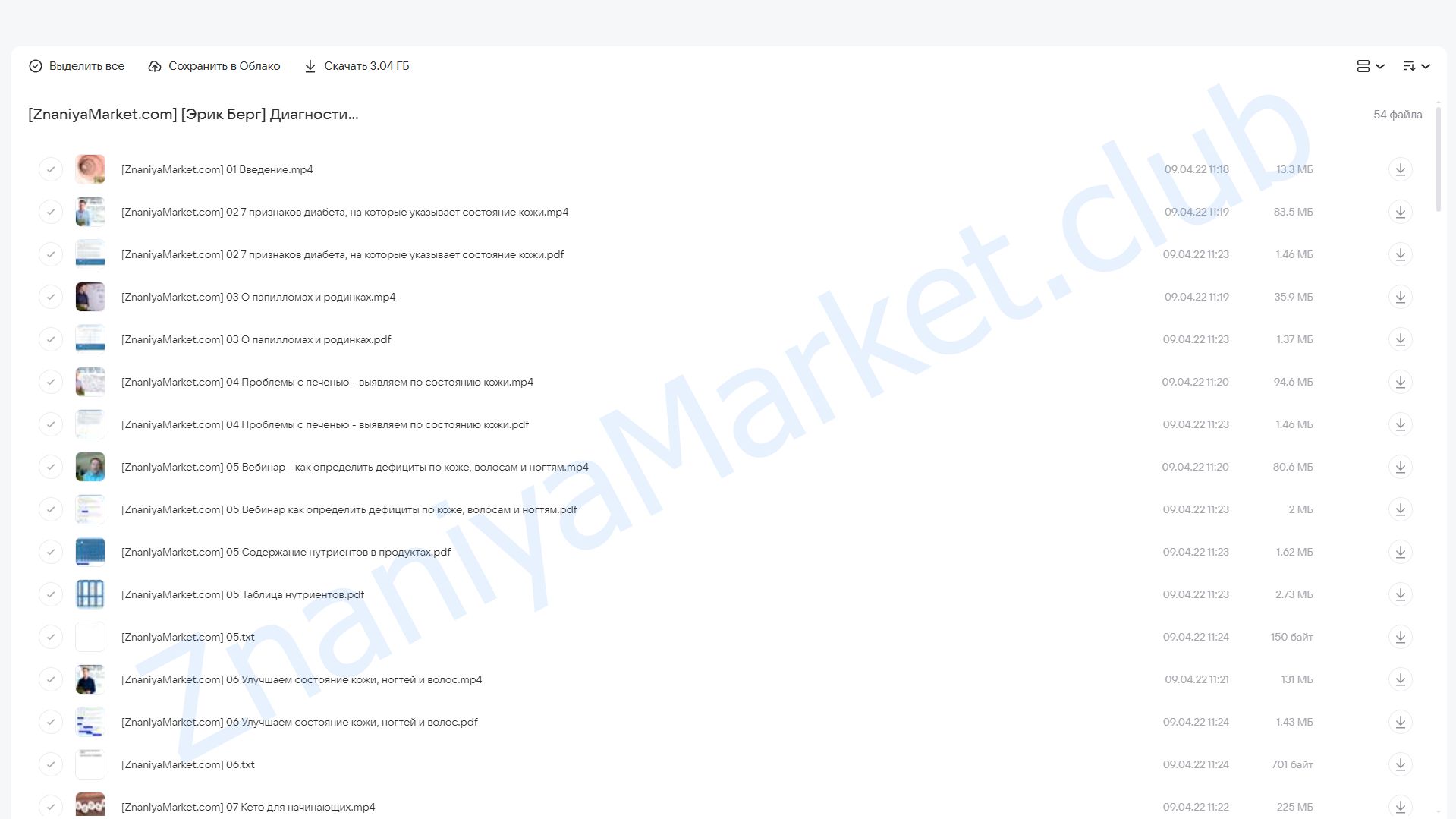 Диагностика здоровья по коже: высыпания и образования на коже (Эрик Берг) облако mail, фото 2 из 2.