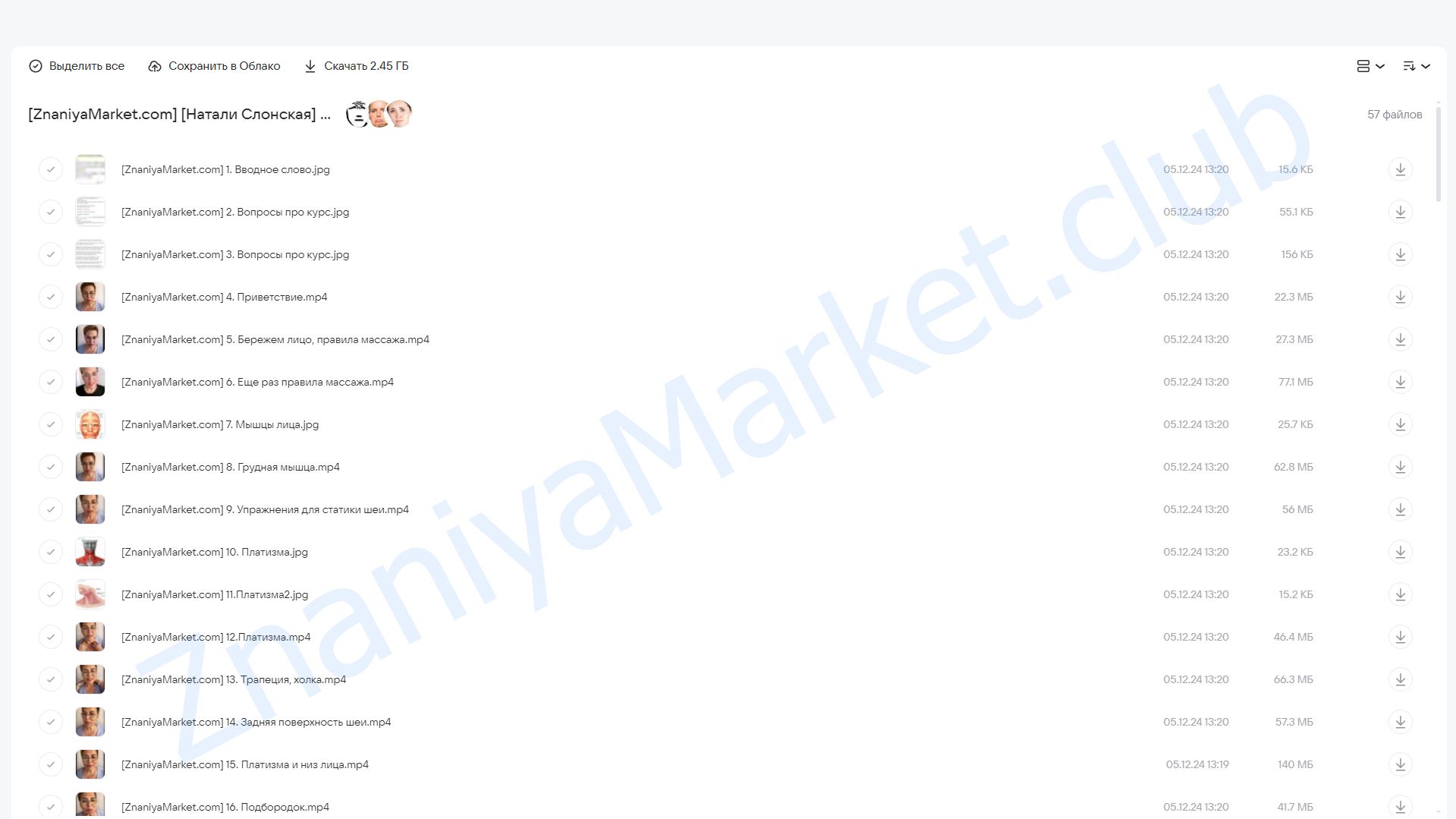 Естественное омоложение от А до Я (Натали Слонская) облако mail, фото 2 из 2.