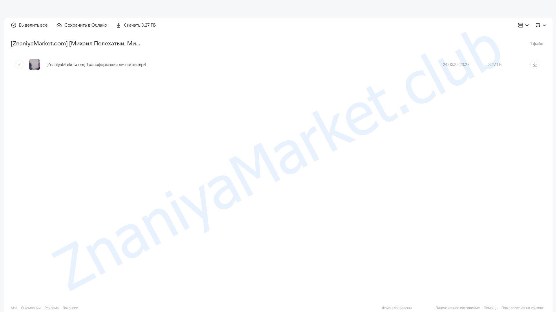 [Институт современного НЛП] Трансформация личности (Михаил Пелехатый, Михаил Антончик) облако mail, фото 2 из 2.