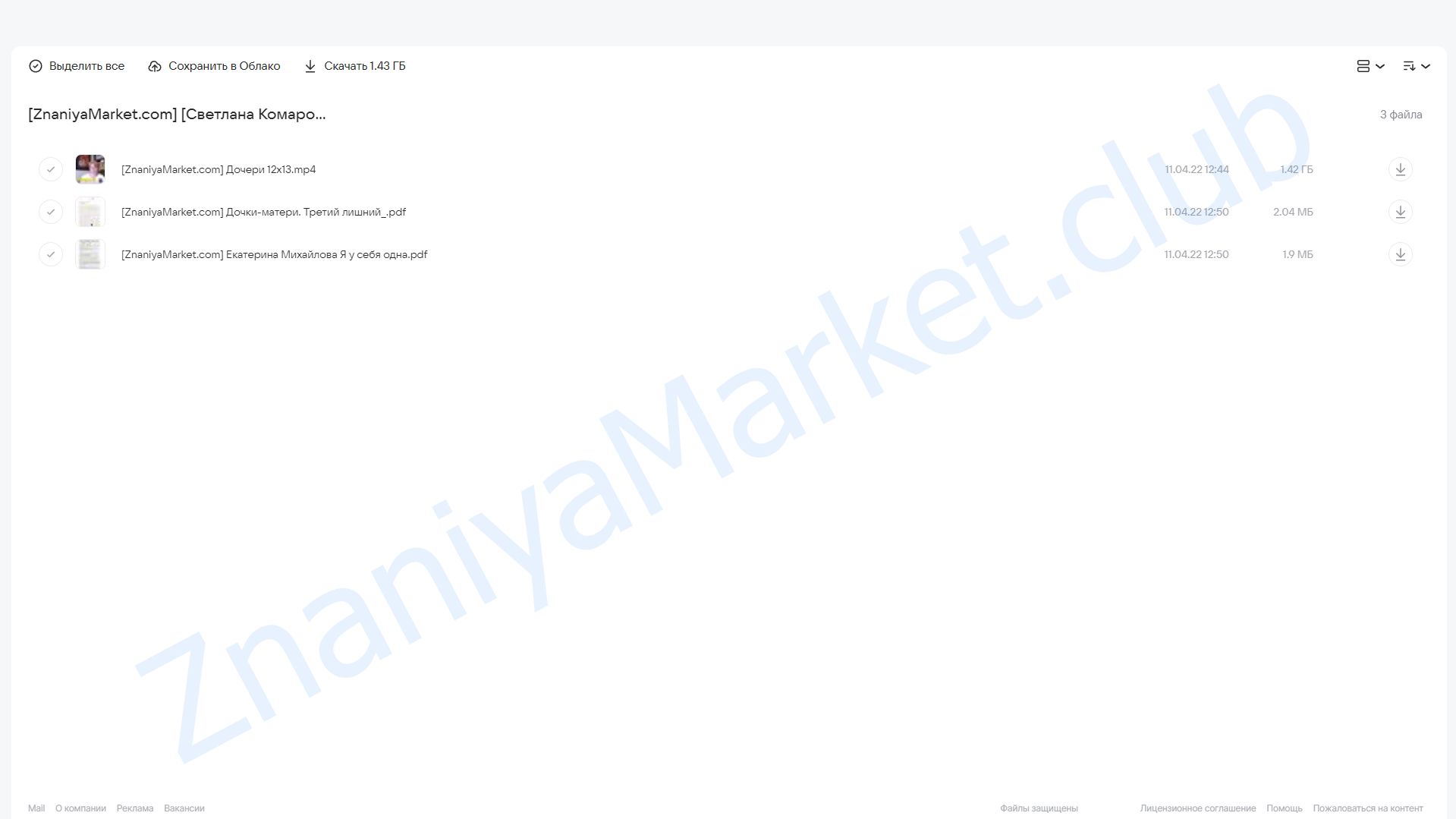 Дочери (Светлана Комарова) облако mail, фото 2 из 2.