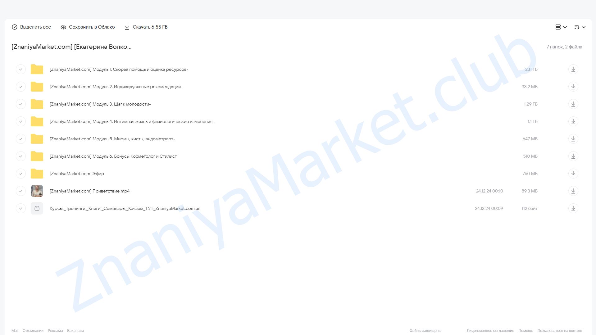 Секреты молодости (Екатерина Волкова) облако mail, фото 2 из 2.