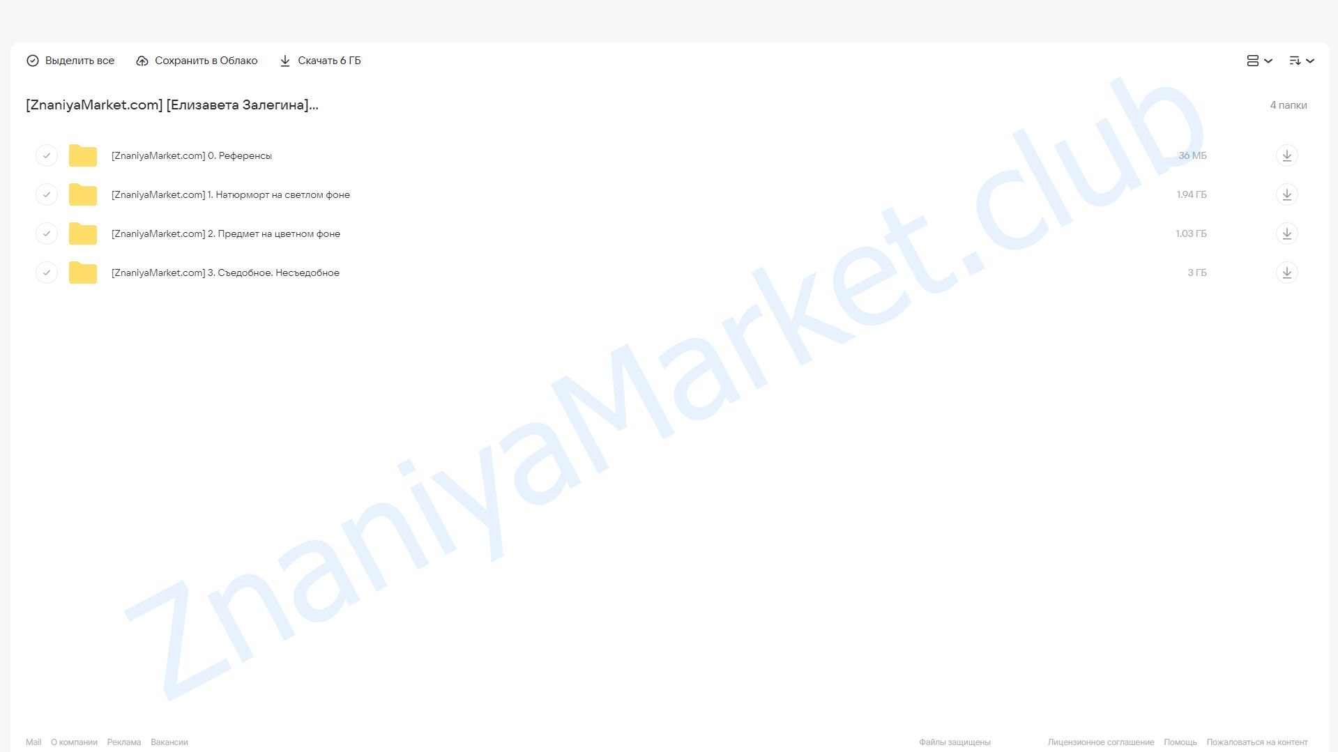 [lizaleginaschool] Живопись акварелью. Тариф Самостоятельное обучение (Елизавета Залегина) облако mail, фото 2 из 2.