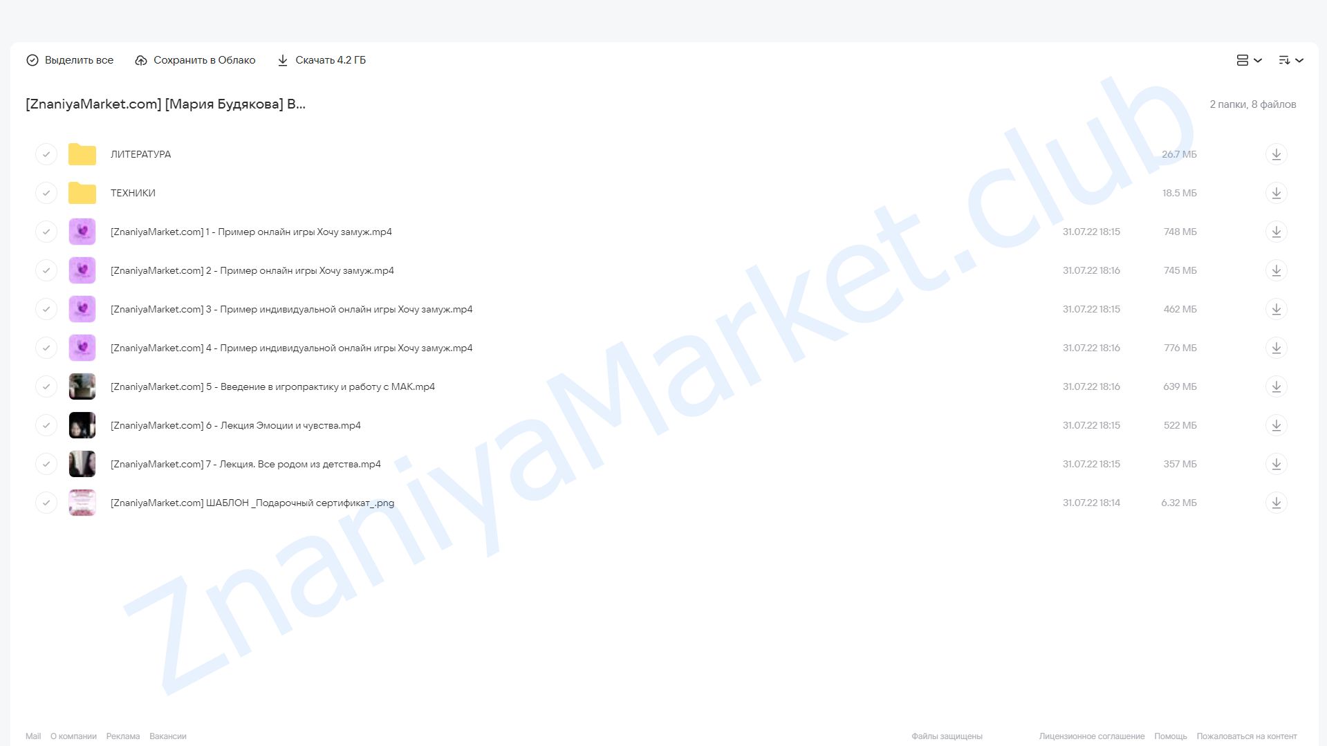 Видео обучение и сертификация игре «Хочу замуж» (Мария Будякова) облако mail, фото 2 из 2.