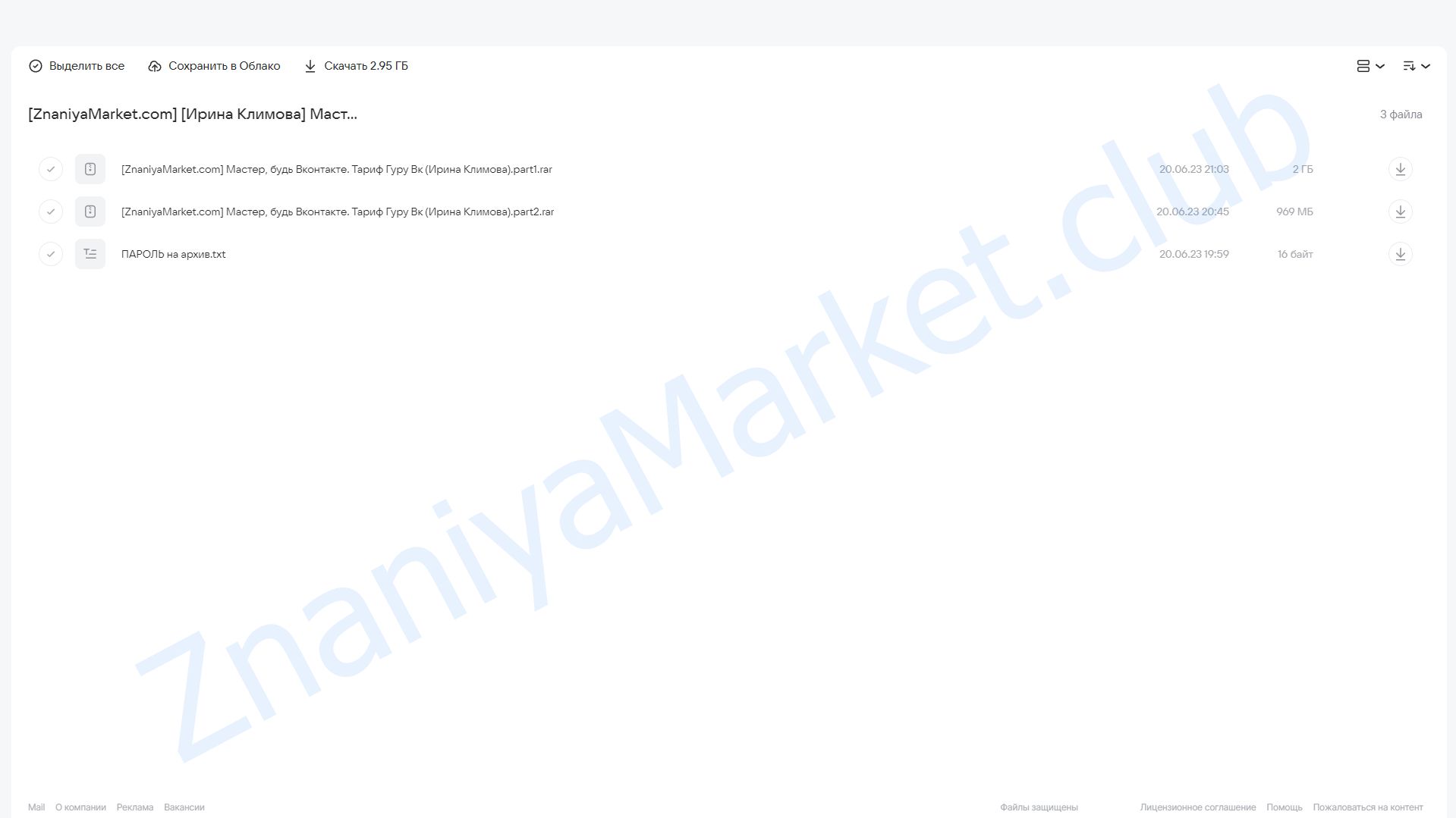 Мастер, будь Вконтакте. Тариф Гуру Вк (Ирина Климова) облако mail, фото 2 из 2.