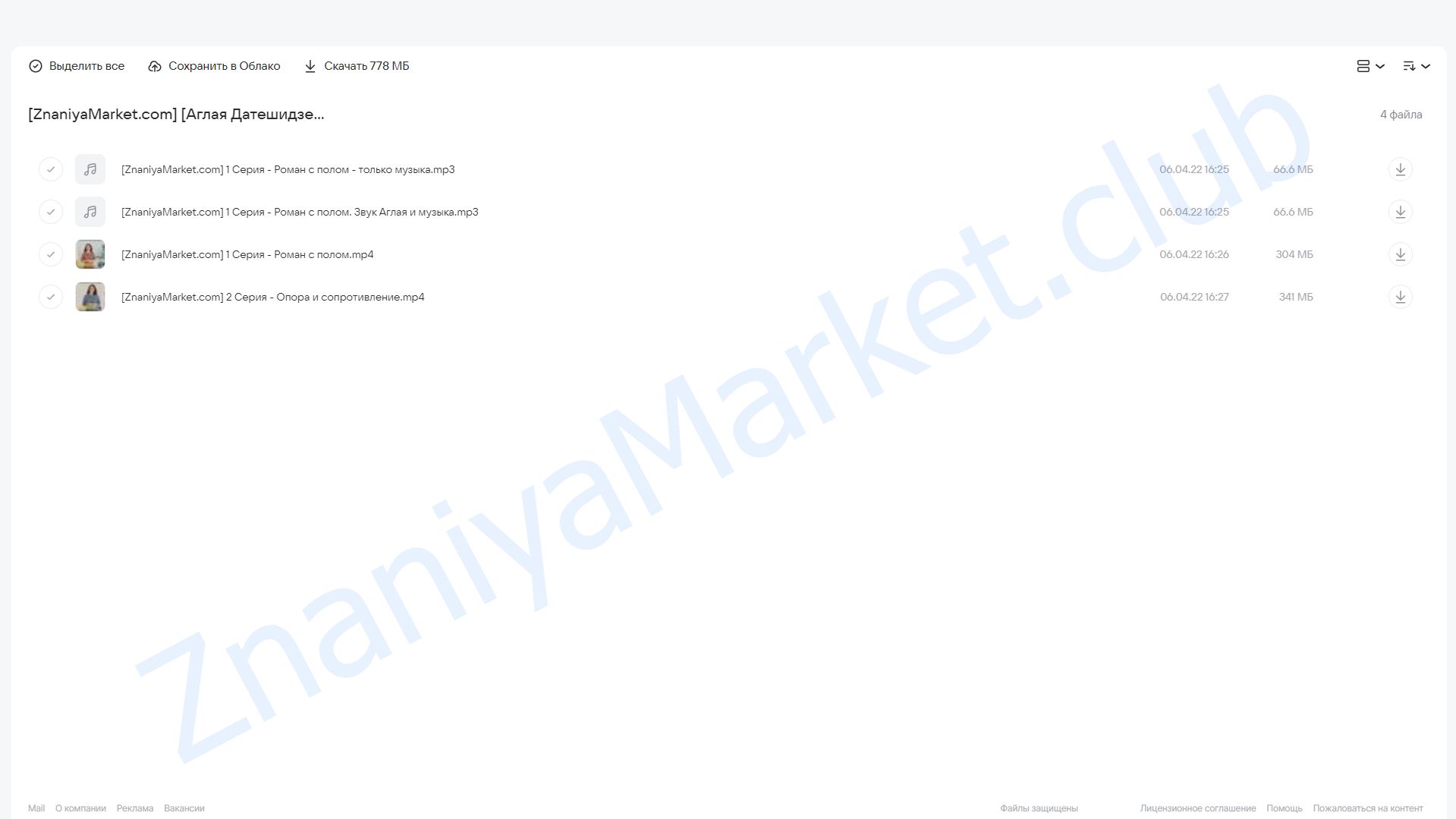 Растанцовка (Аглая Датешидзе) облако mail, фото 2 из 2.