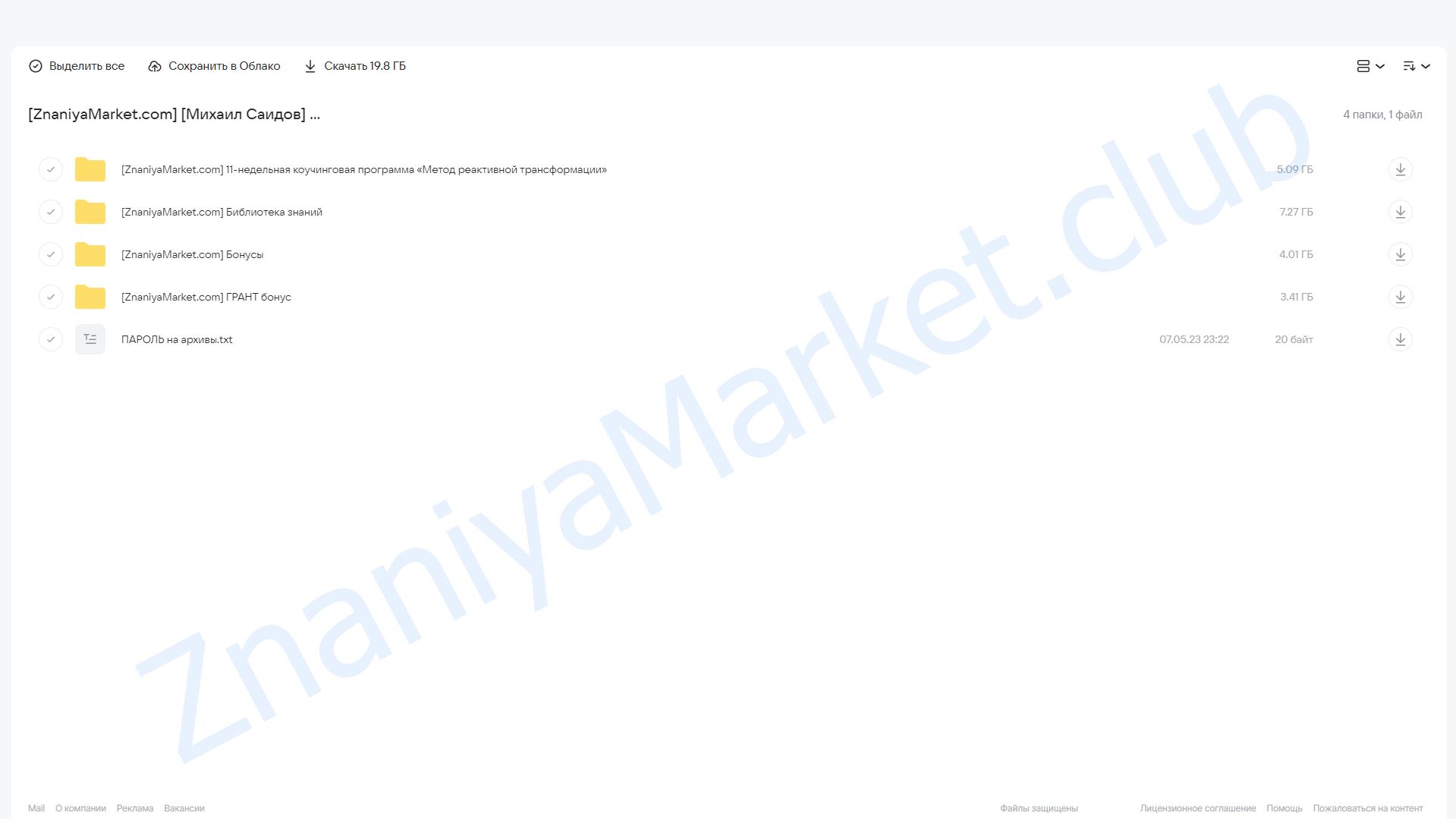 [Академия Экспоненциального коучинга] Метод Реактивной Трансформации (Михаил Саидов) облако mail, фото 2 из 2.