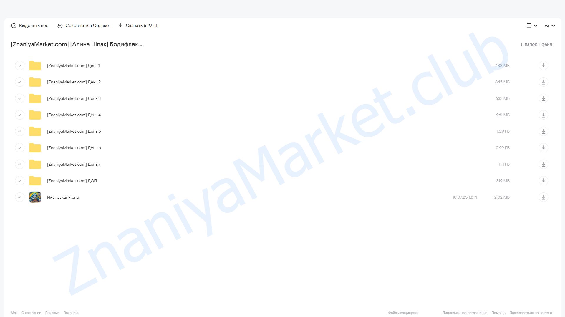 Бодифлекс. Апрель 2022 (Алина Шпак) облако mail, фото 2 из 2.