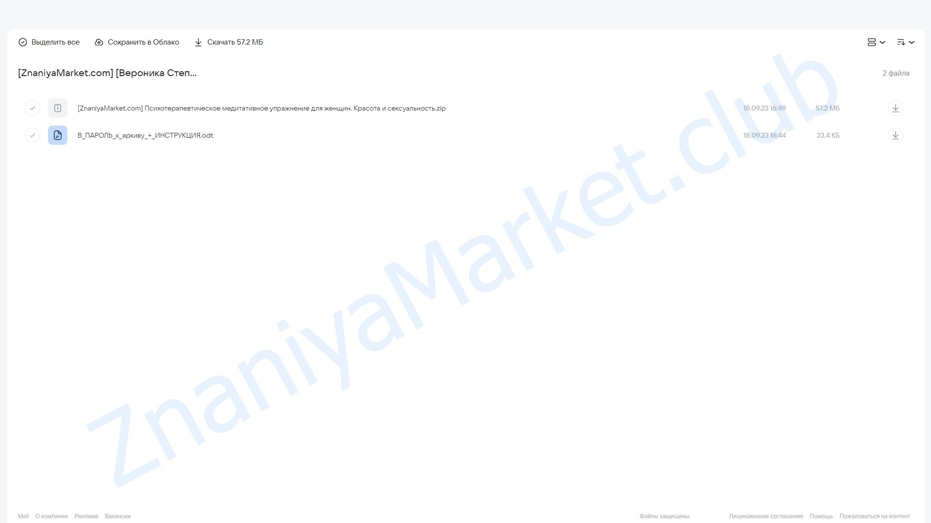 Психотерапевтическое медитативное упражнение для женщин. Красота и сексуальность (Вероника Степанова) облако mail, фото 2 из 2.