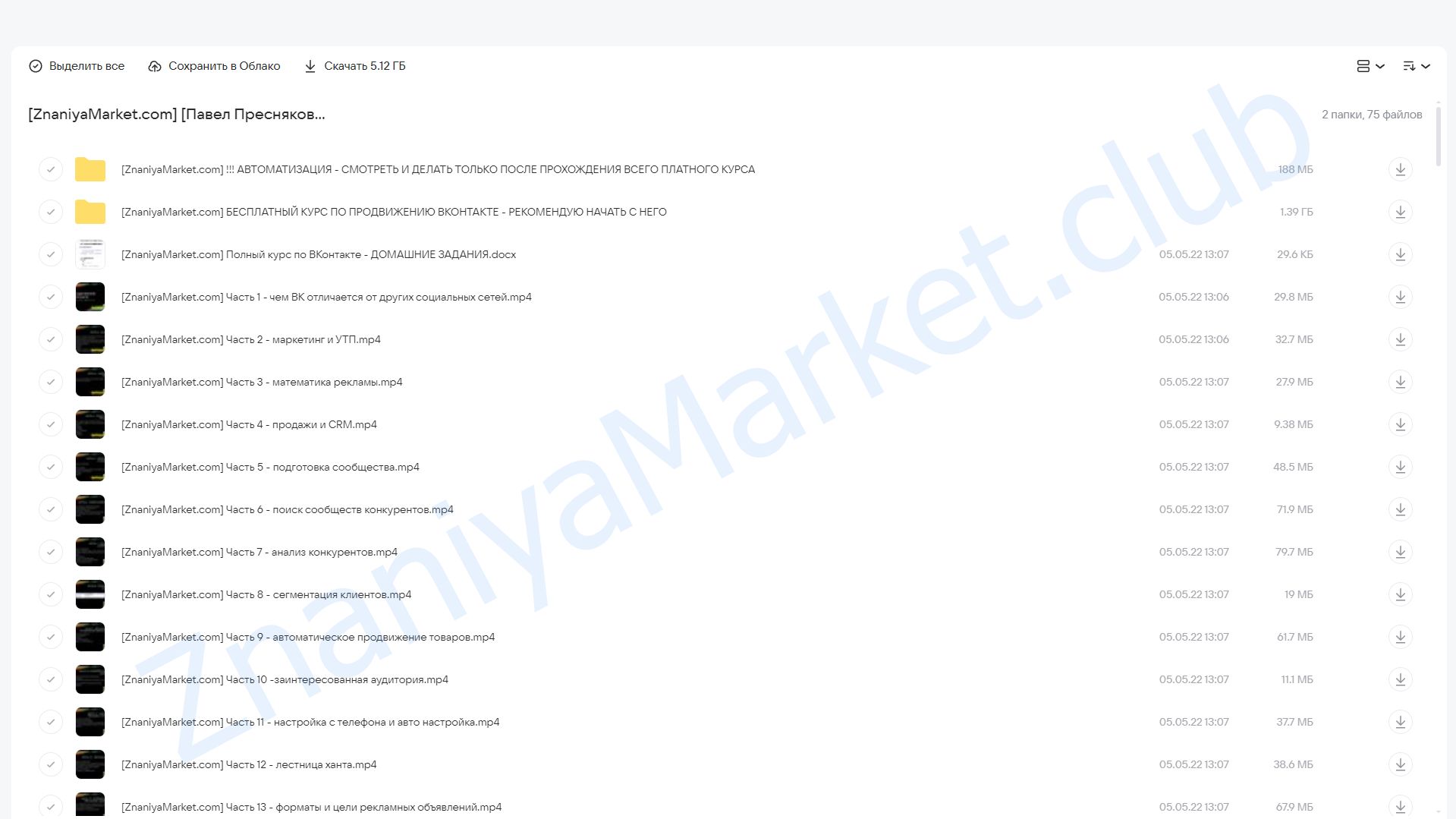 Полный курс по продвижению во ВКонтакте (Павел Пресняков) облако mail, фото 2 из 2.