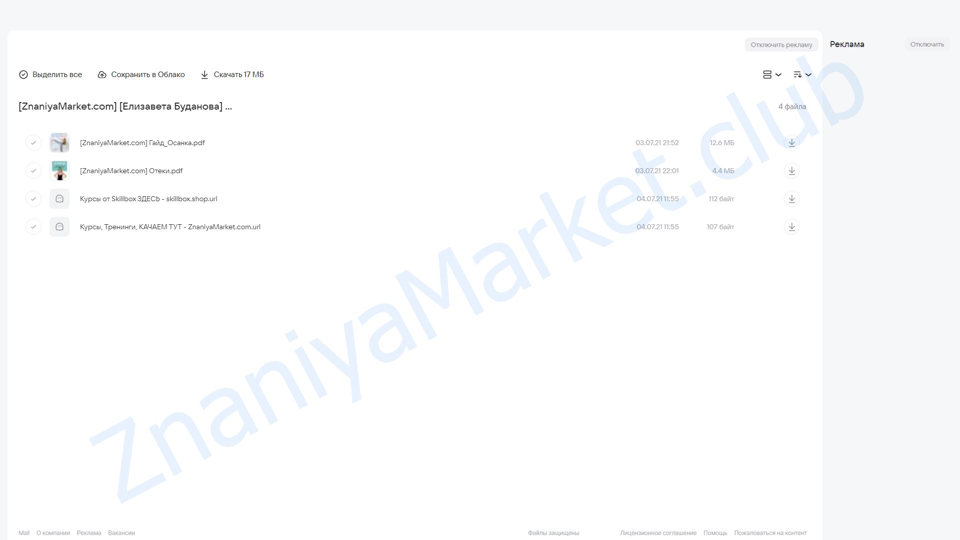 Королевская осанка и молодость лица (Елизавета Буданова) облако mail, фото 2 из 2.